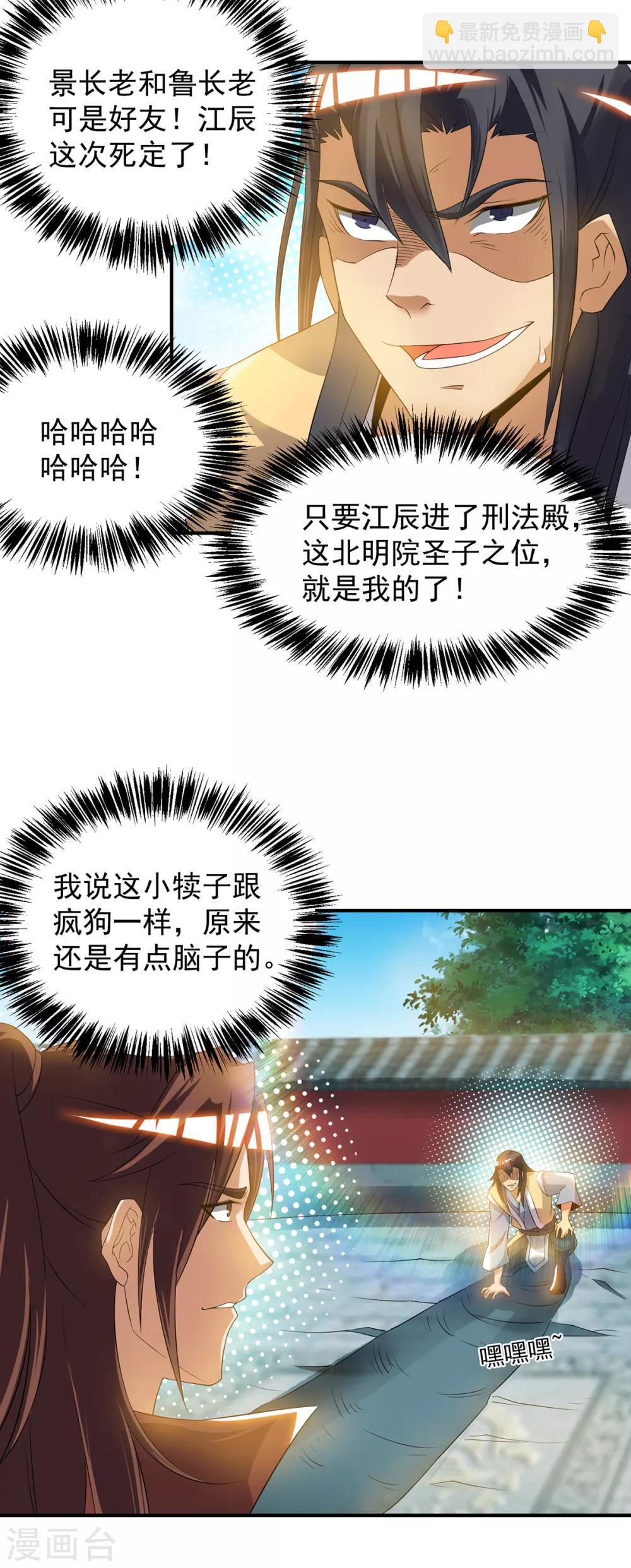 第48话 武阁不敢管！-第52话