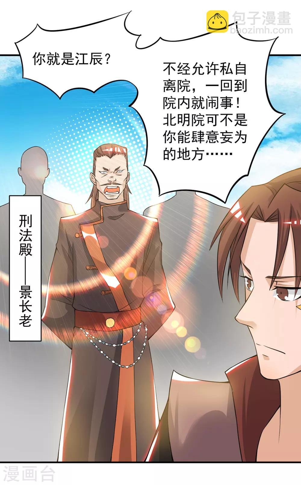 第48话 武阁不敢管！-第52话