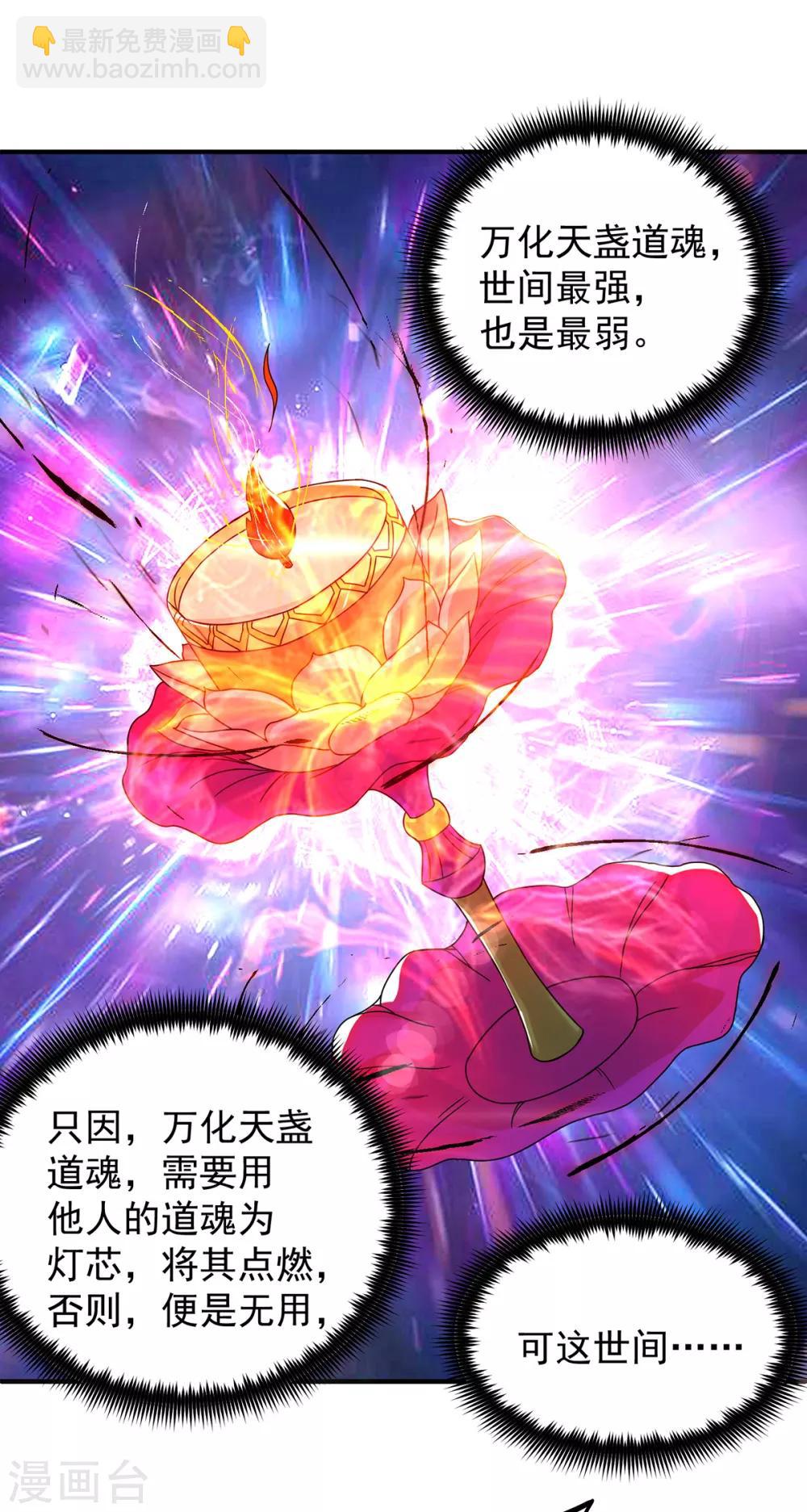 第54话 三生道魂？！-第58话