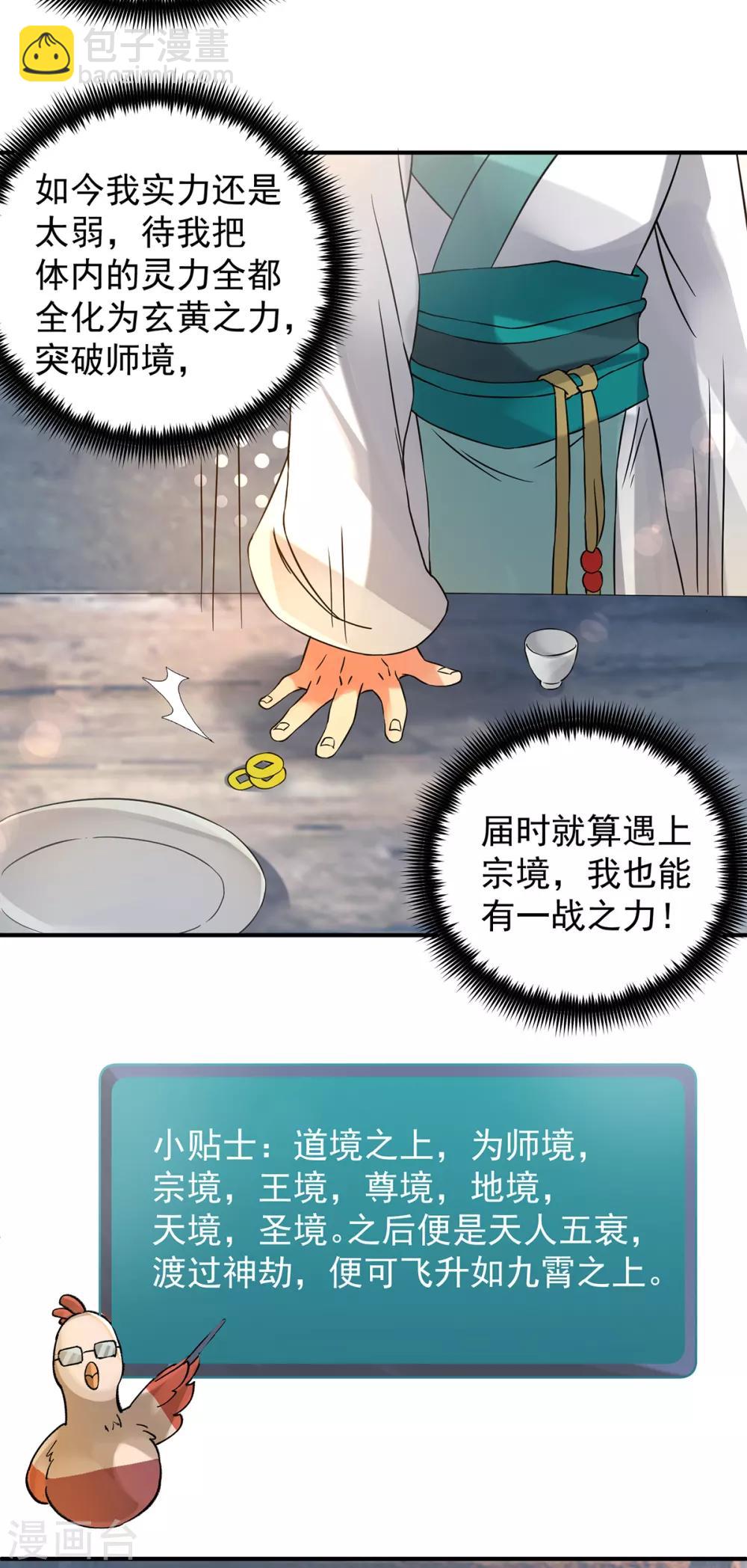 第54话 三生道魂？！-第58话