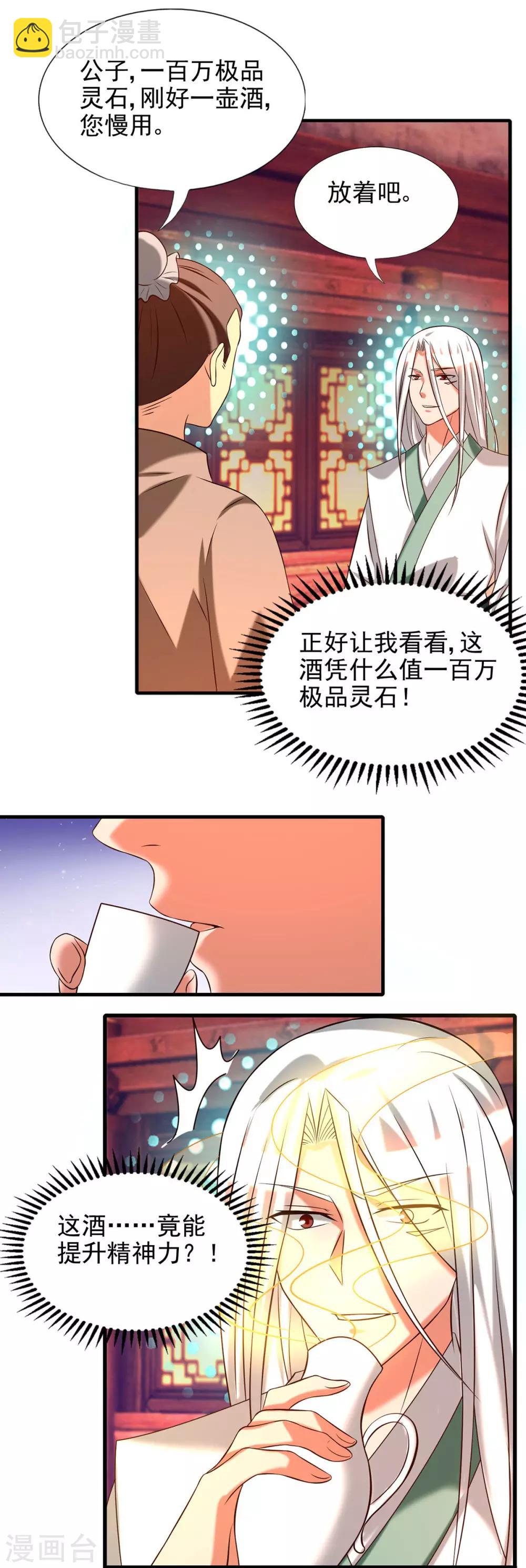 第58话 我喝不起？-第62话