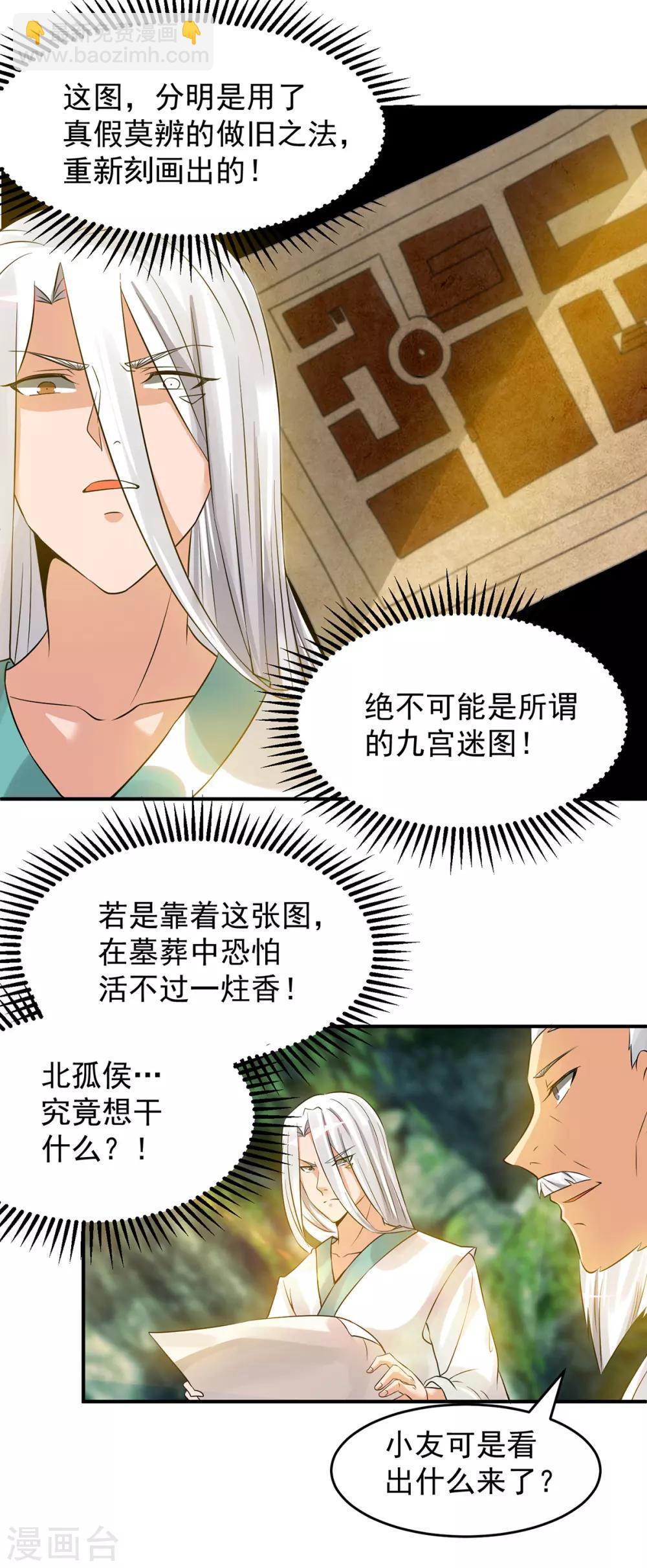 第62话 老弟们咋被坑了啊？-第66话