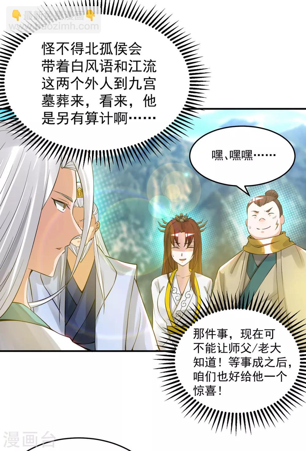 第62话 老弟们咋被坑了啊？-第66话