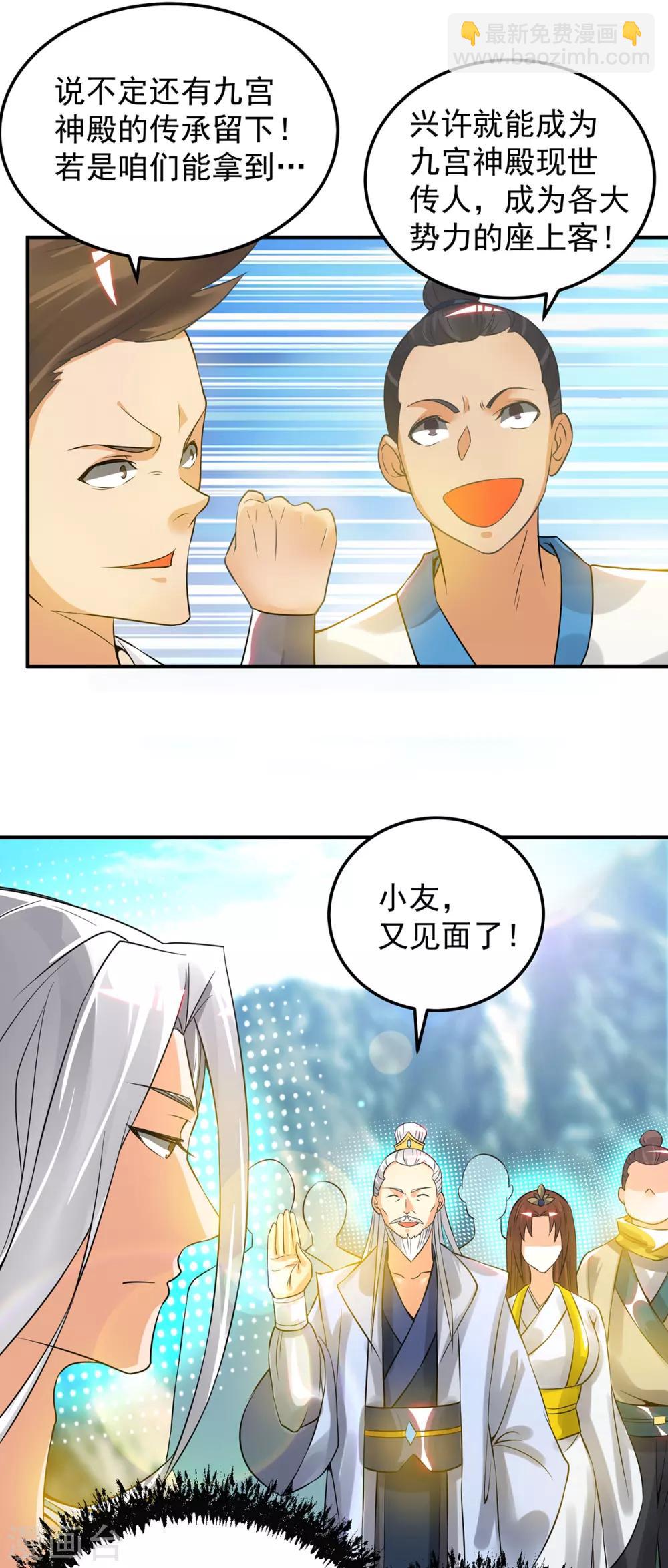 第62话 老弟们咋被坑了啊？-第66话