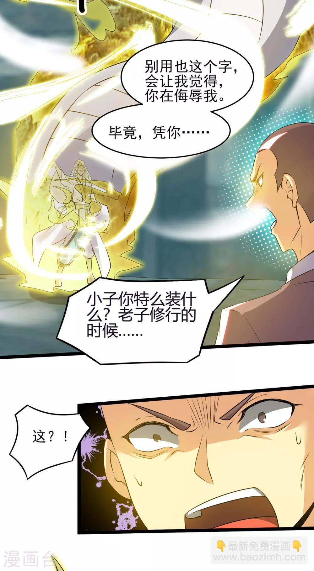 第66话 我只会两种职业？-第70话