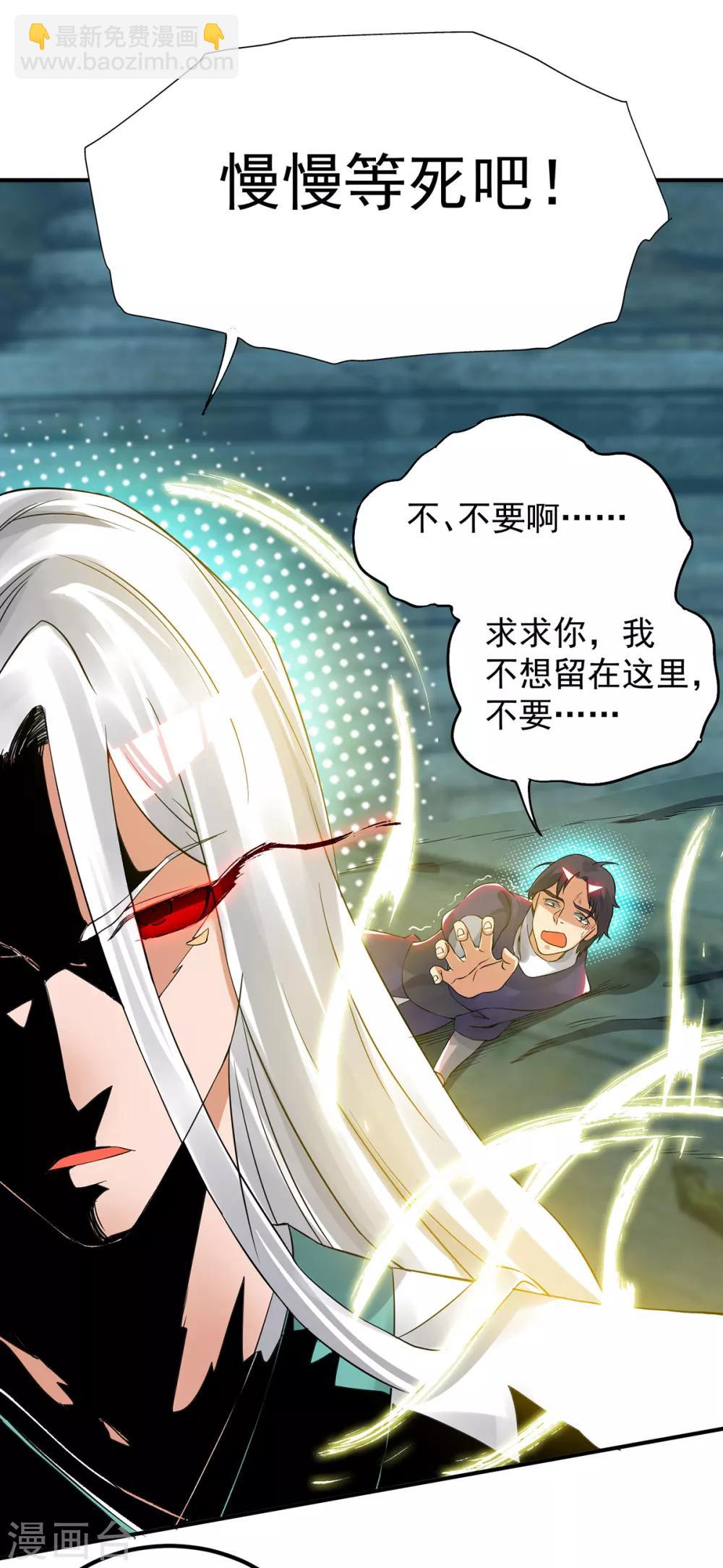 第66话 我只会两种职业？-第70话