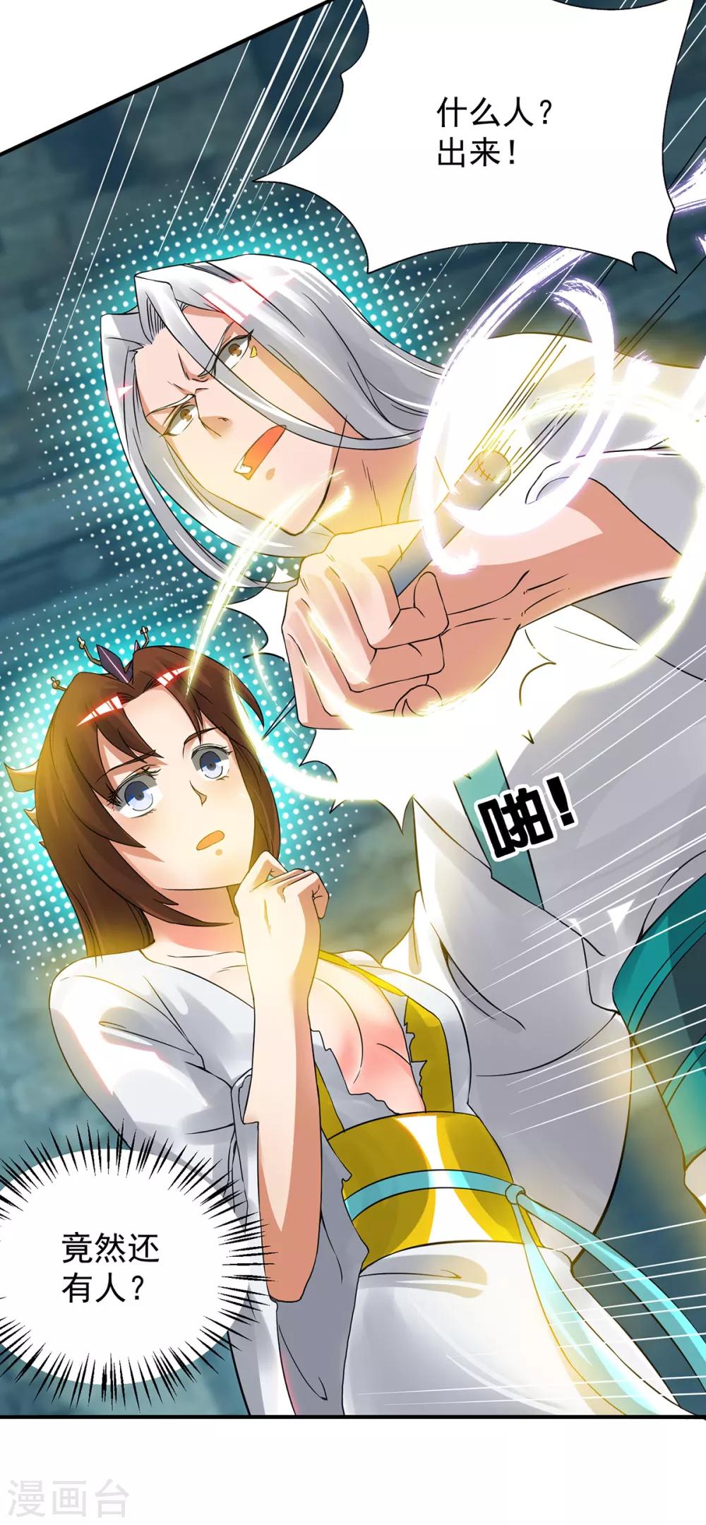 第66话 我只会两种职业？-第70话
