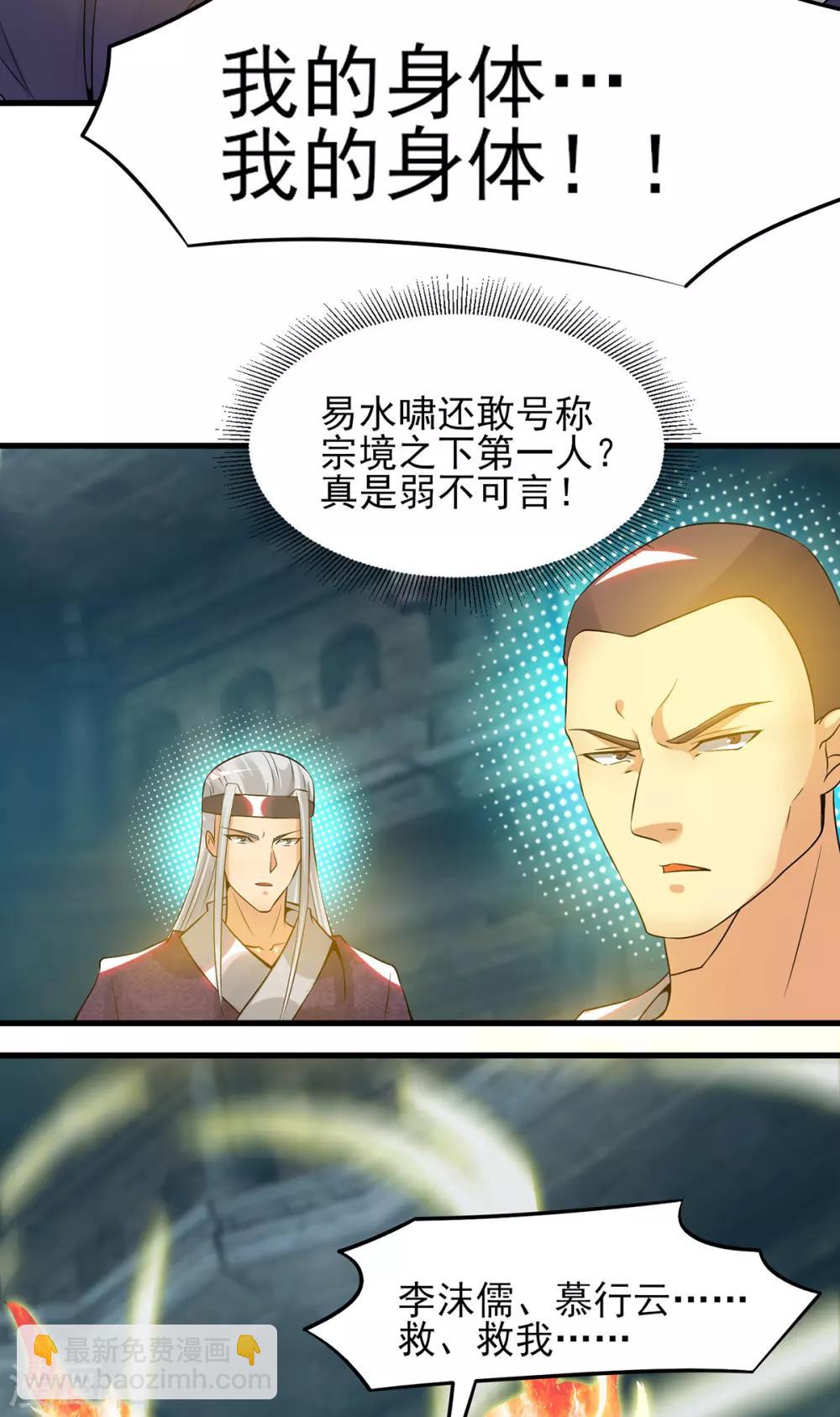 第66话 我只会两种职业？-第70话