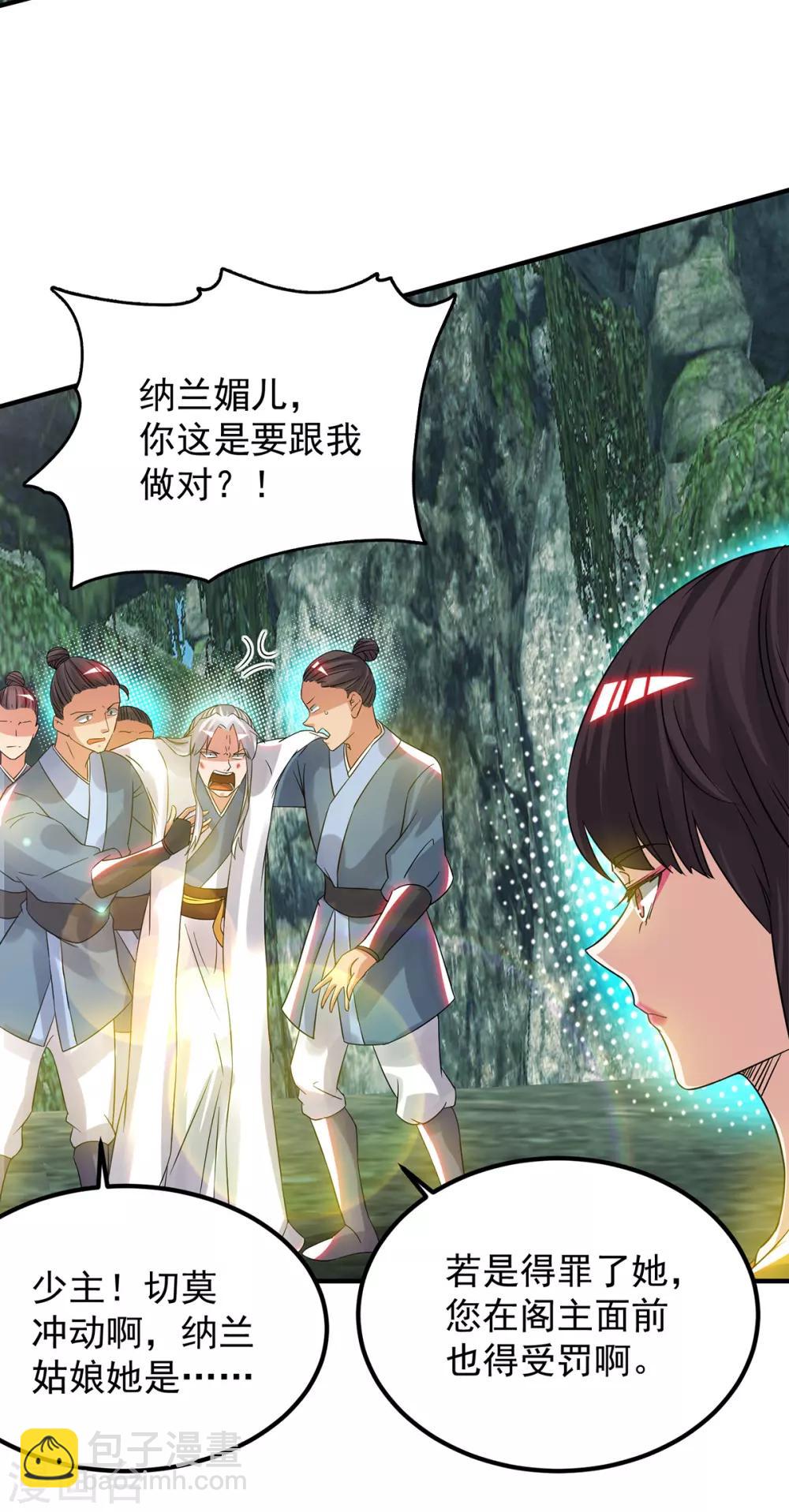 第70话 师傅选一个吧？-第74话