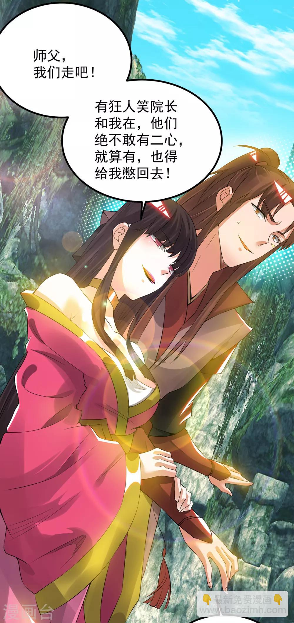 第70话 师傅选一个吧？-第74话