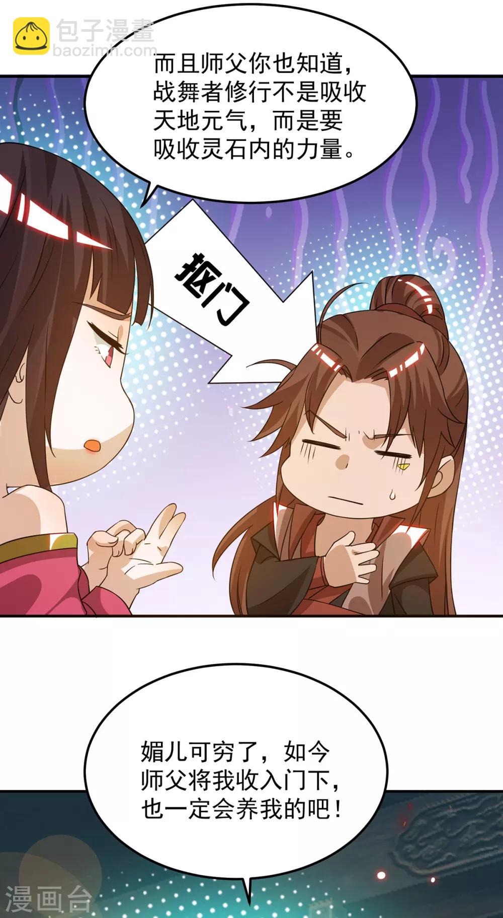 第70话 师傅选一个吧？-第74话