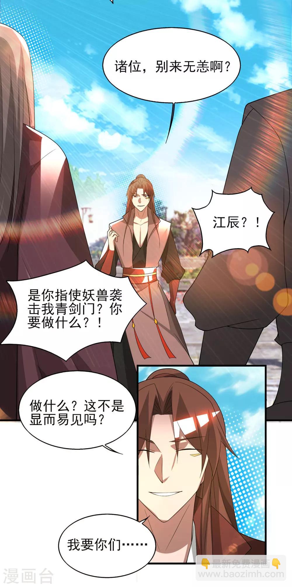 第72话 要你解散青剑门！-第76话