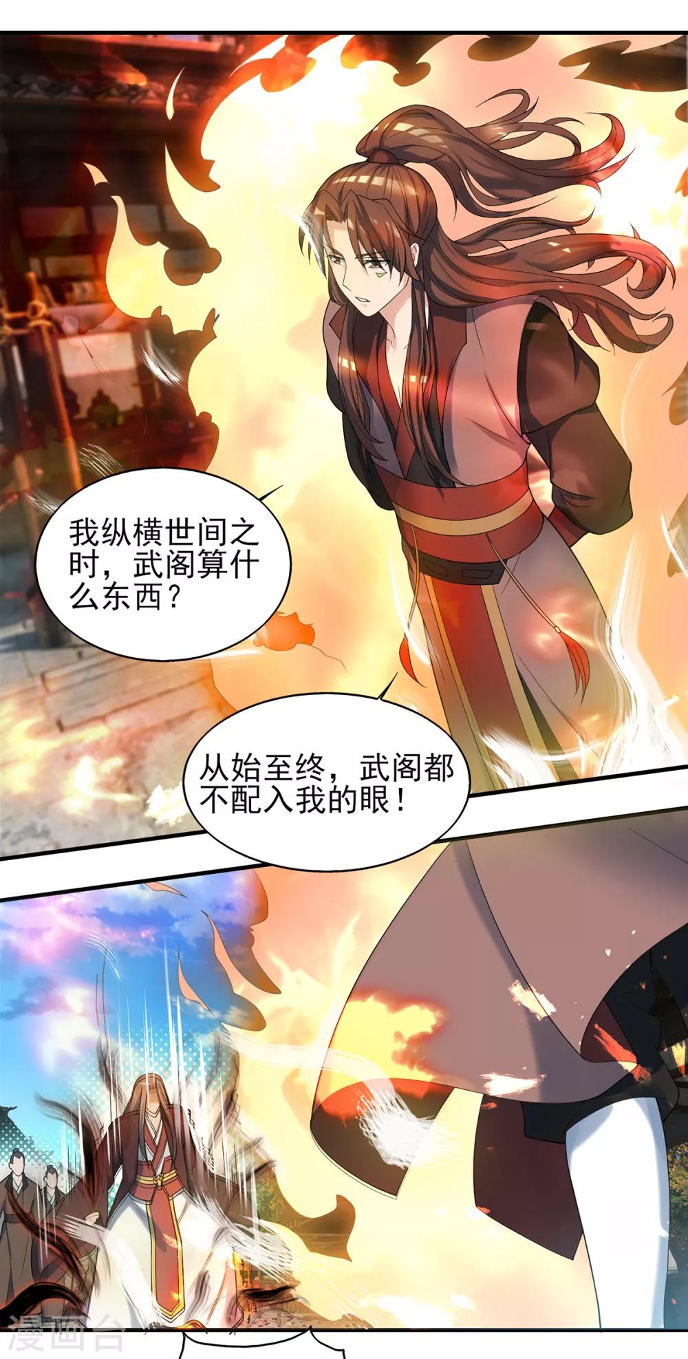 第72话 要你解散青剑门！-第76话