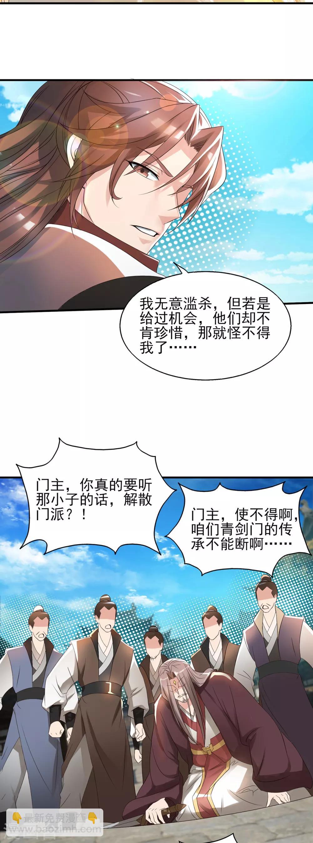 第72话 要你解散青剑门！-第76话
