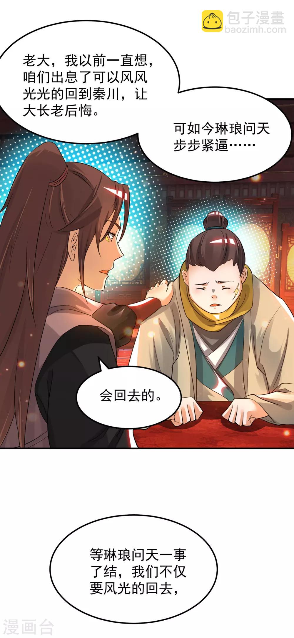 第77话 前往四方神院！-第82话