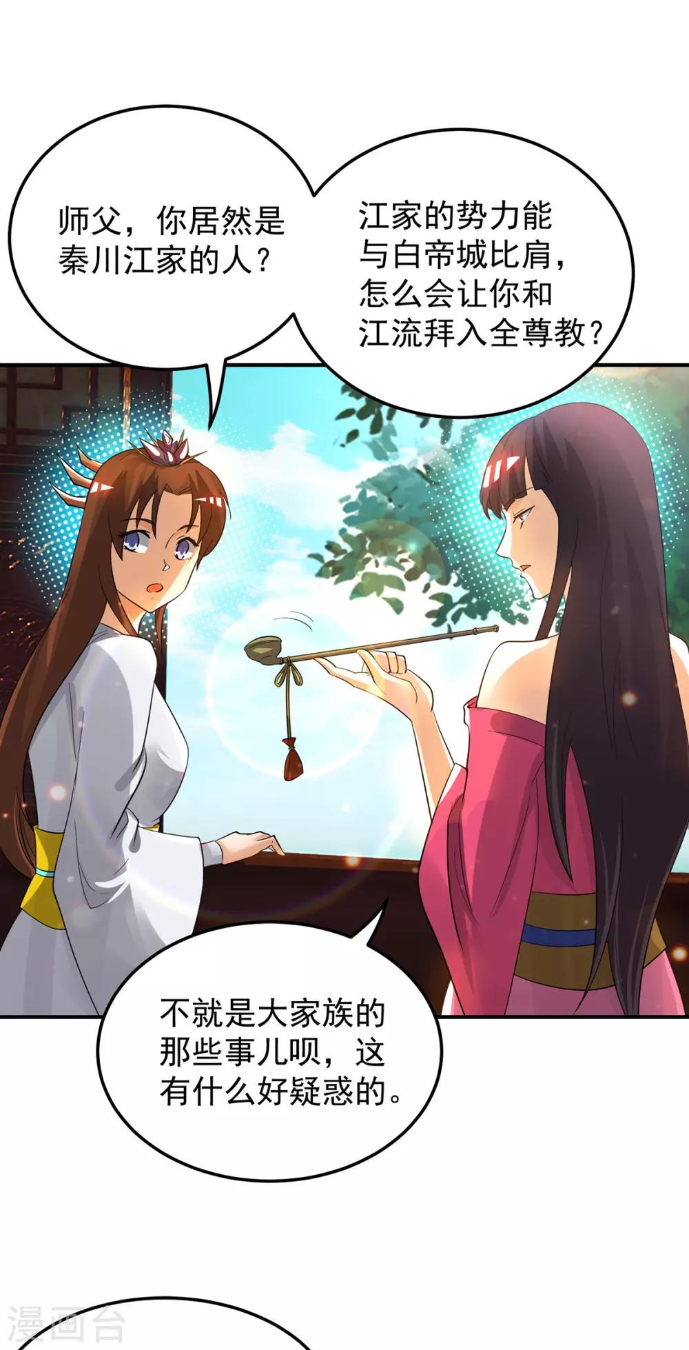 第77话 前往四方神院！-第82话