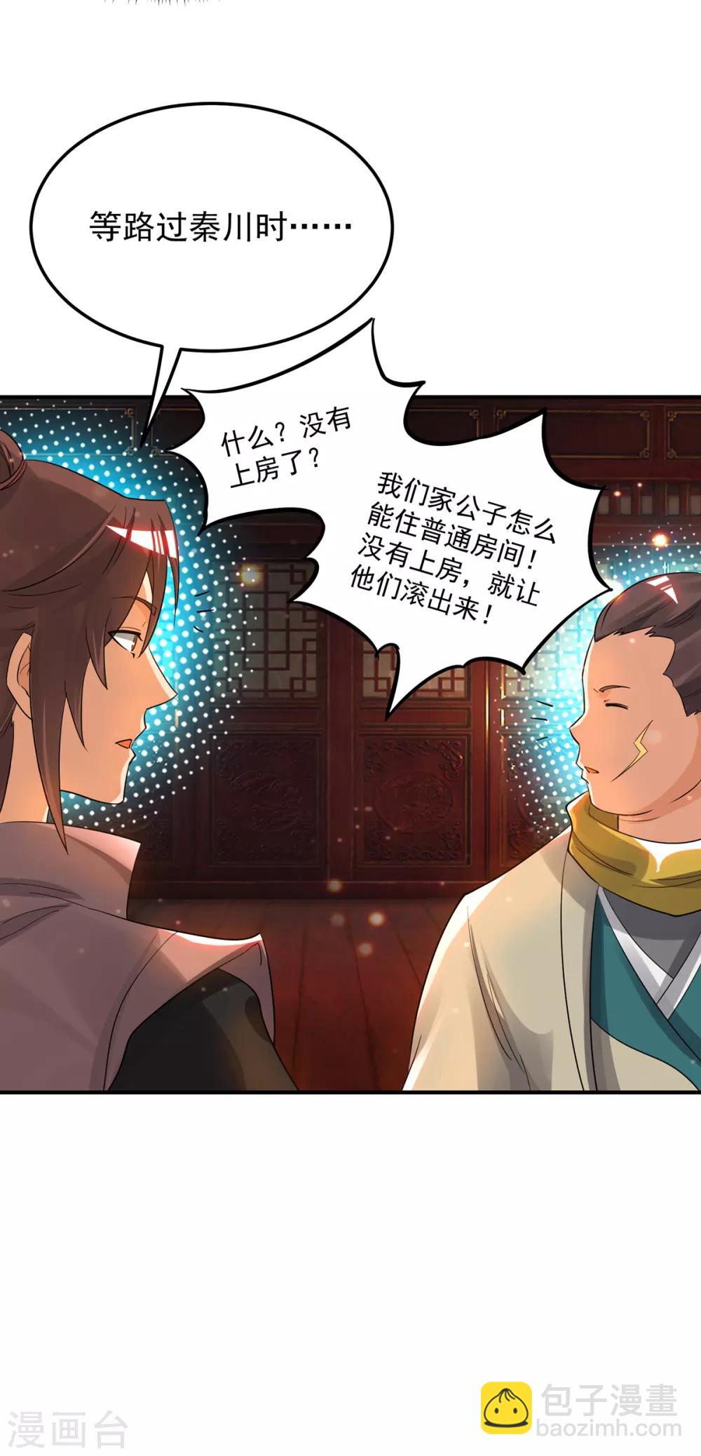 第77话 前往四方神院！-第82话
