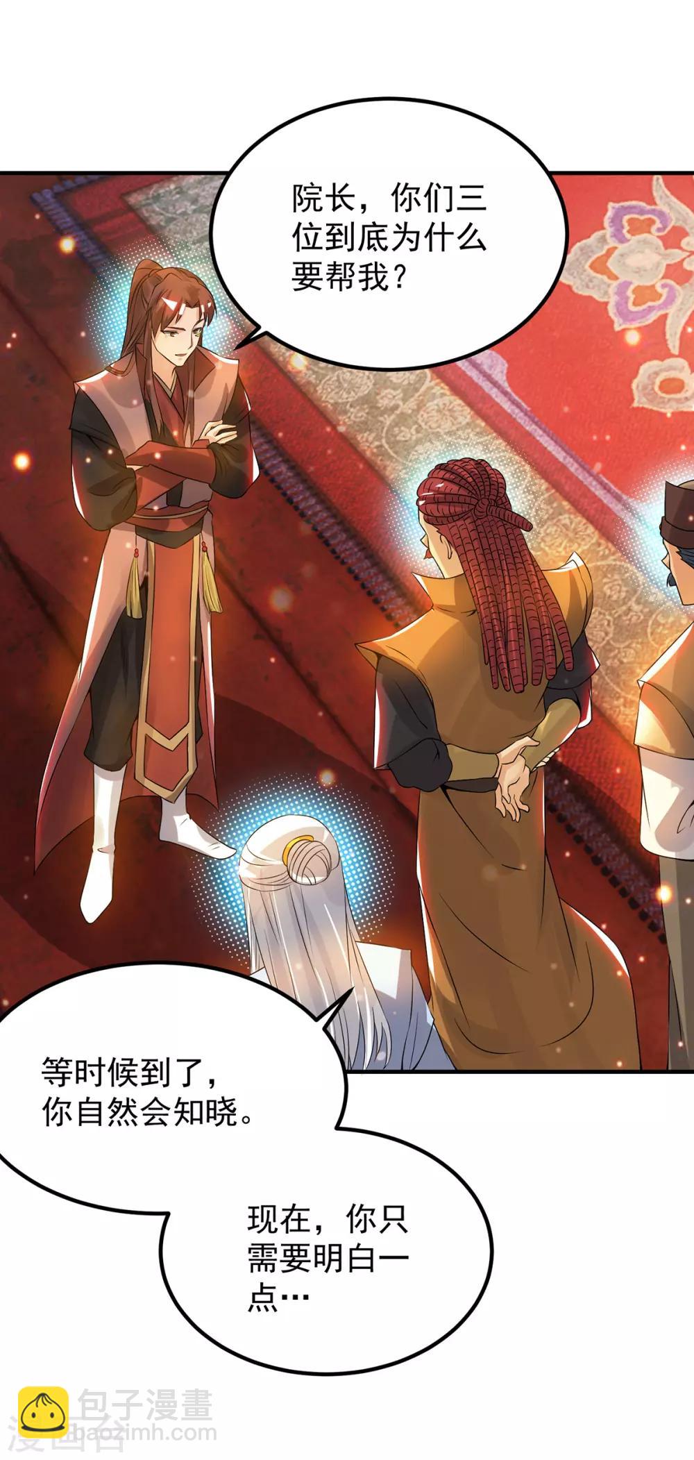 第77话 前往四方神院！-第82话