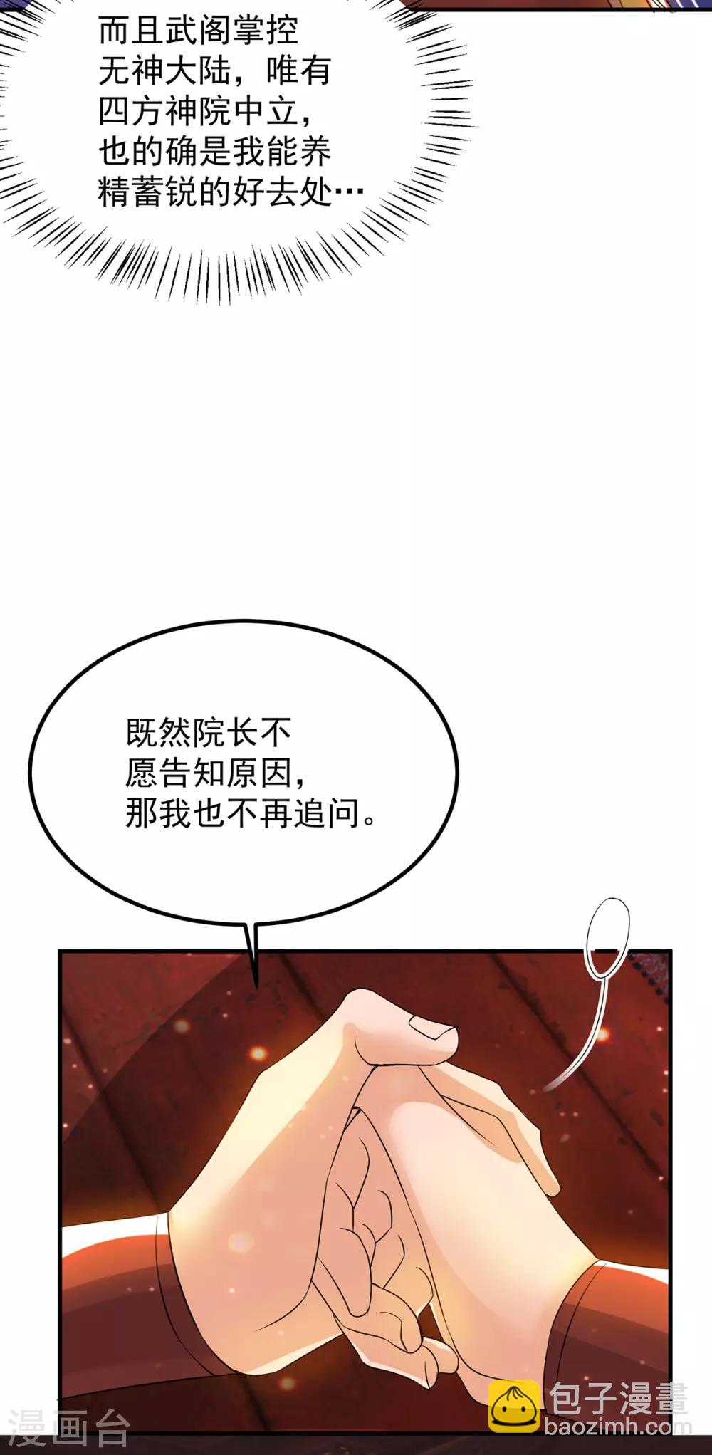第77话 前往四方神院！-第82话