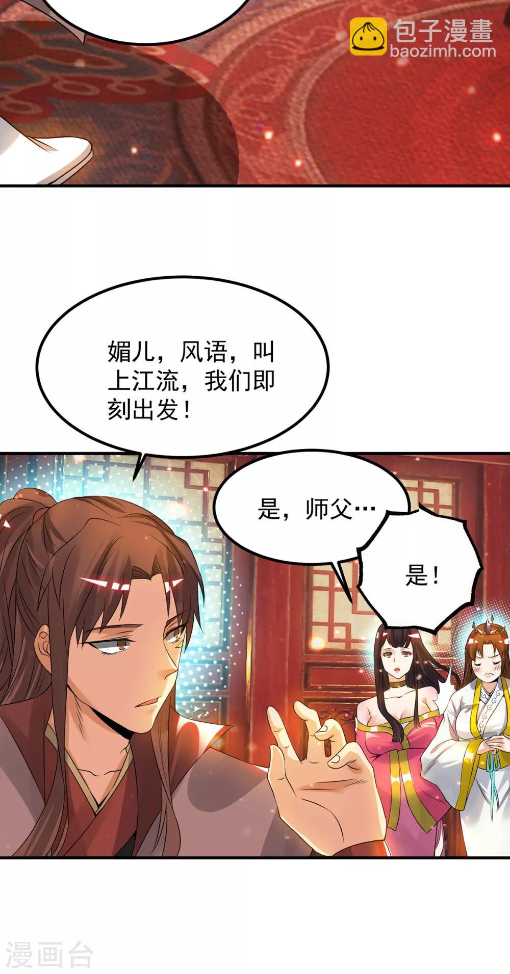 第77话 前往四方神院！-第82话