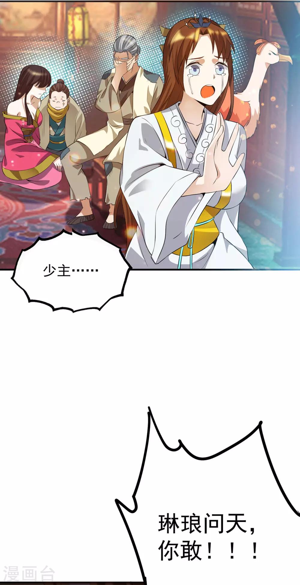 第83话 法相天地！-第88话