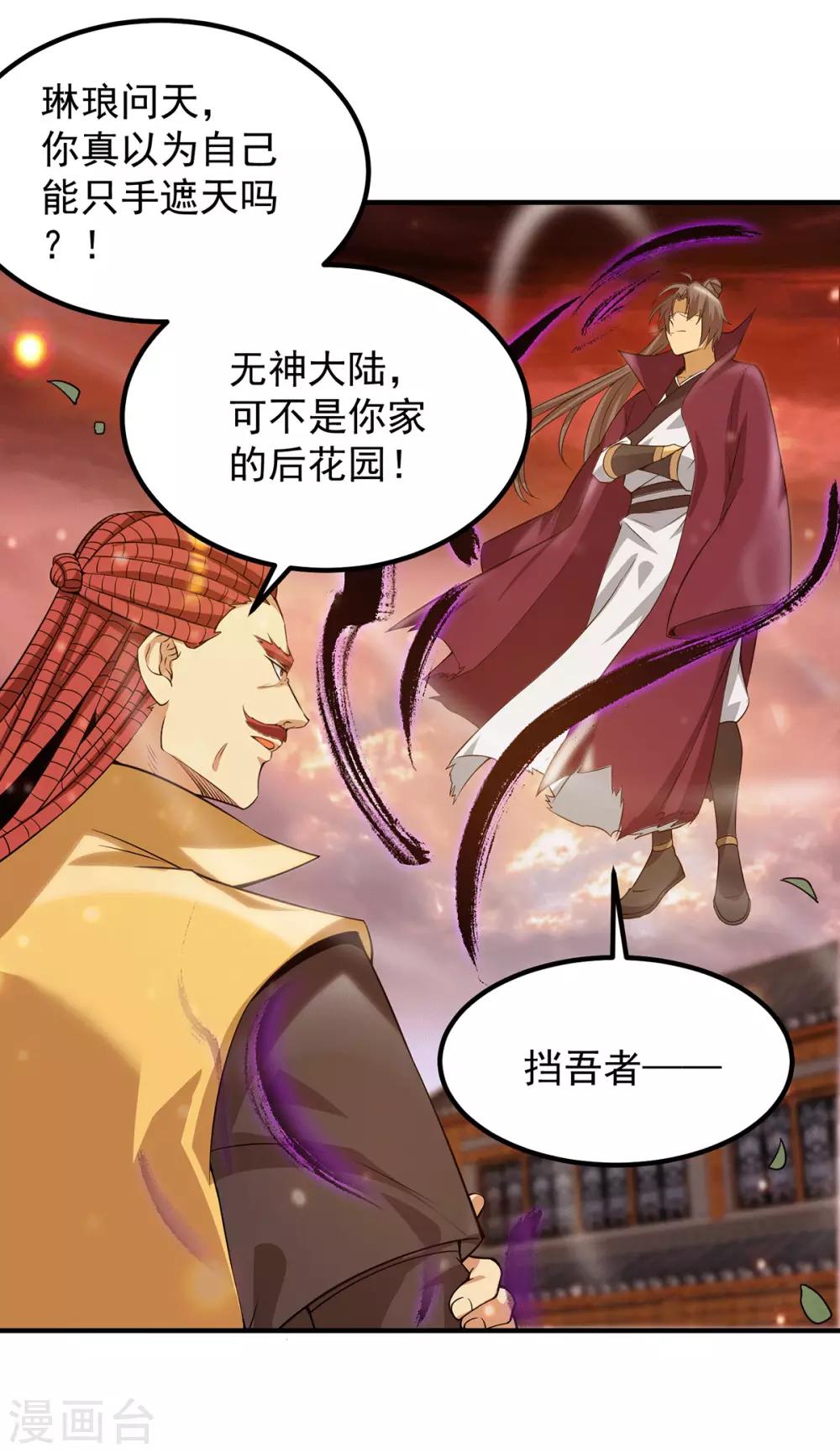 第83话 法相天地！-第88话