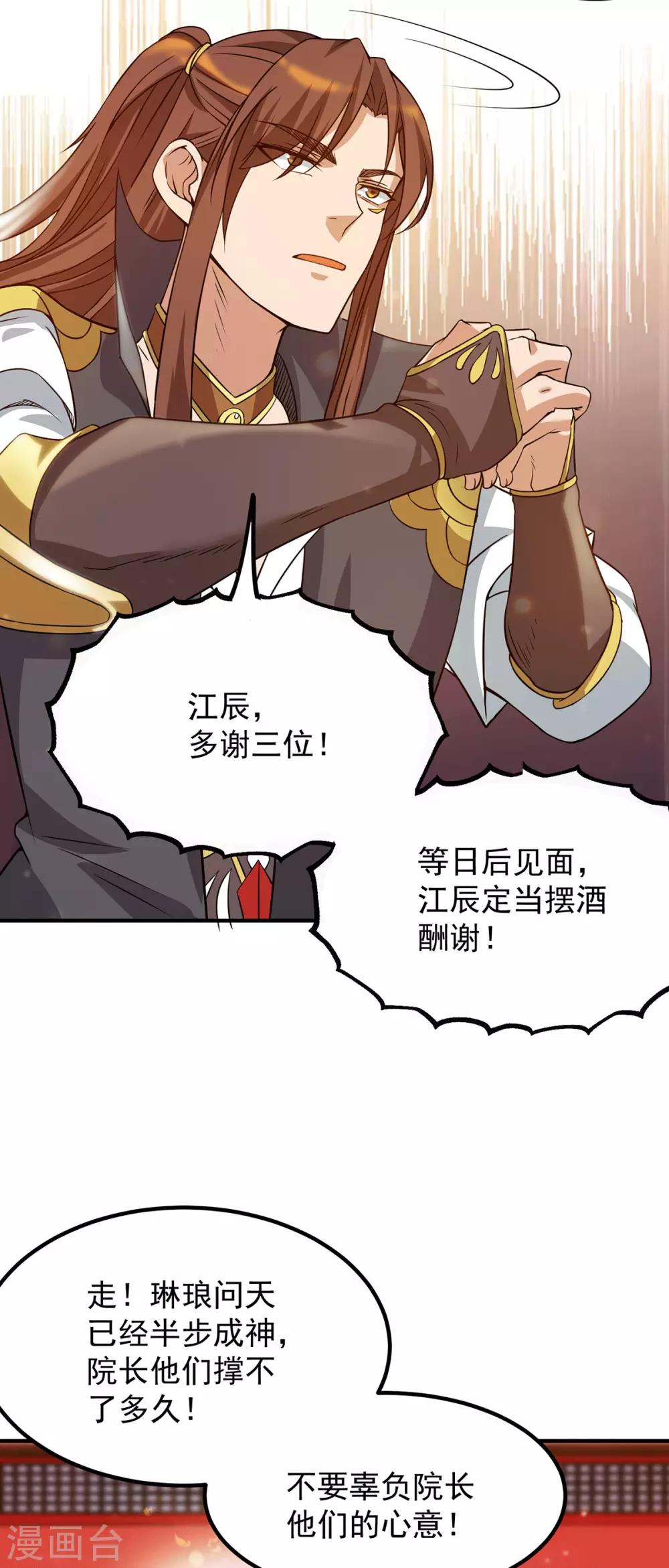 第83话 法相天地！-第88话