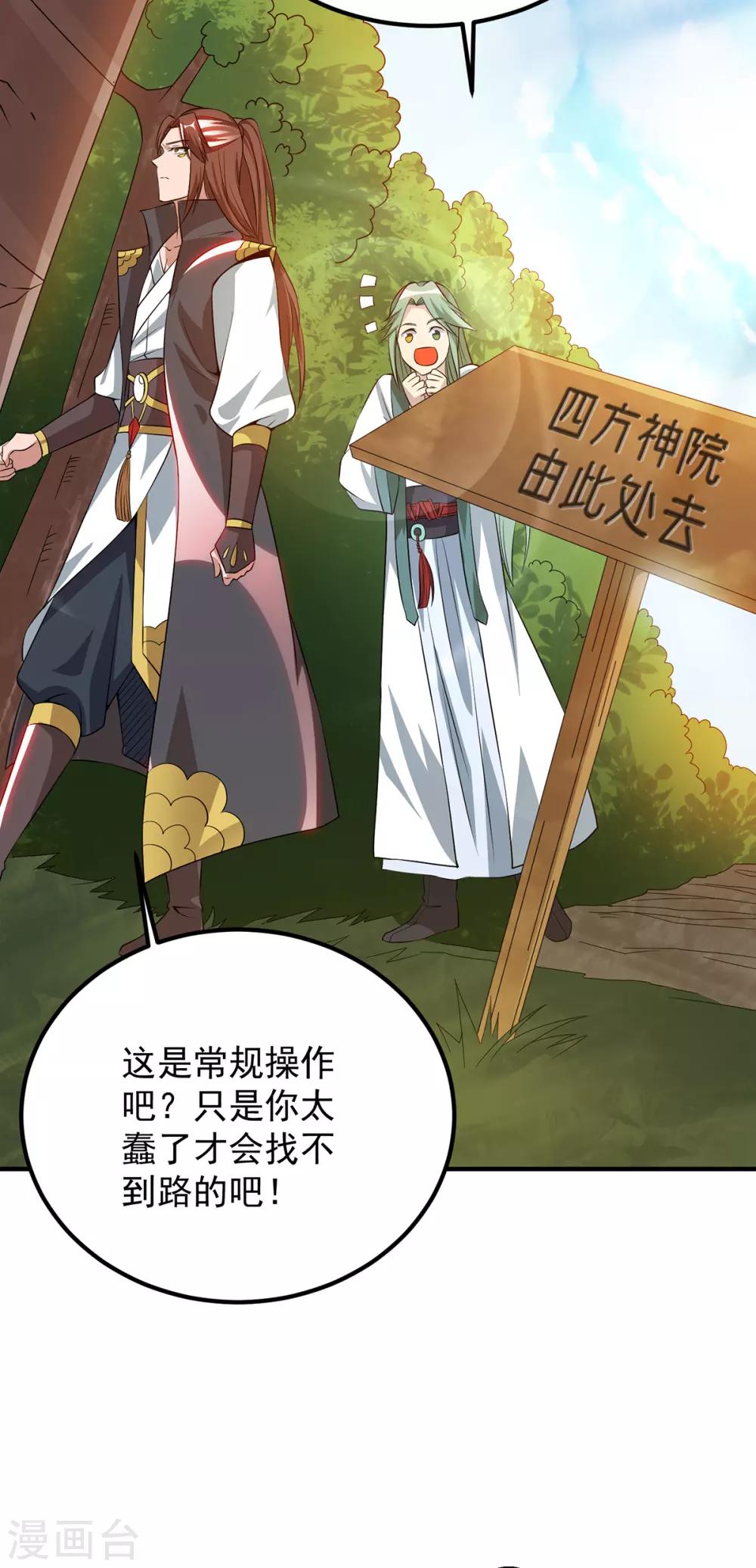 第85话 社会语录？！-第90话