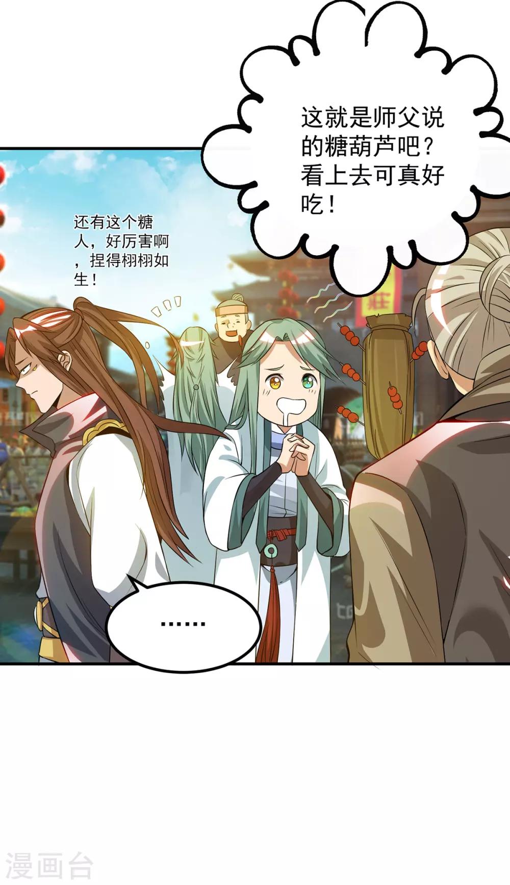 第85话 社会语录？！-第90话