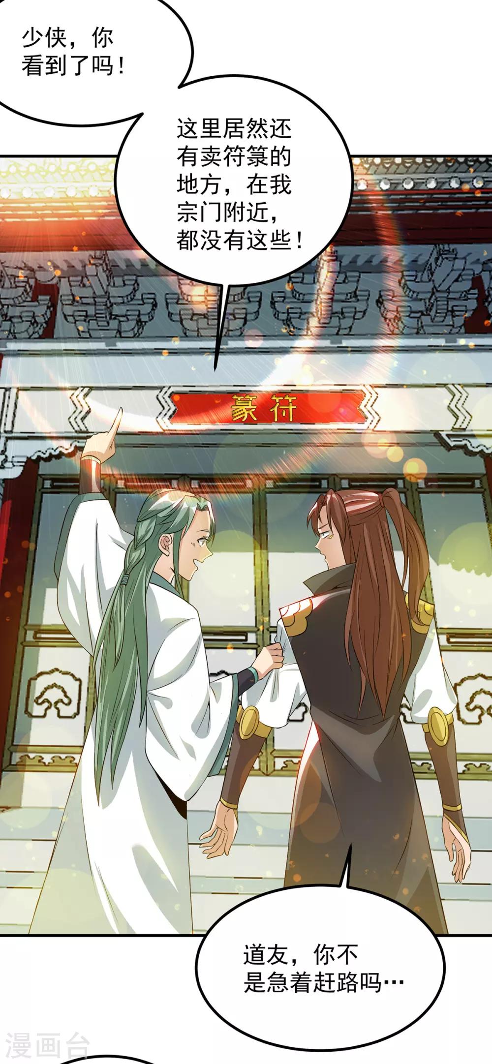 第85话 社会语录？！-第90话