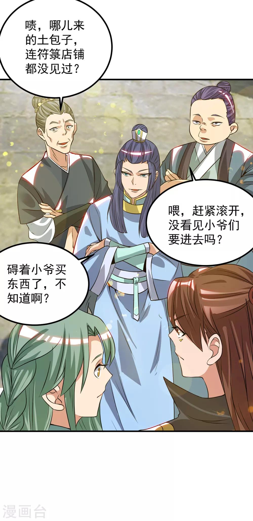 第85话 社会语录？！-第90话