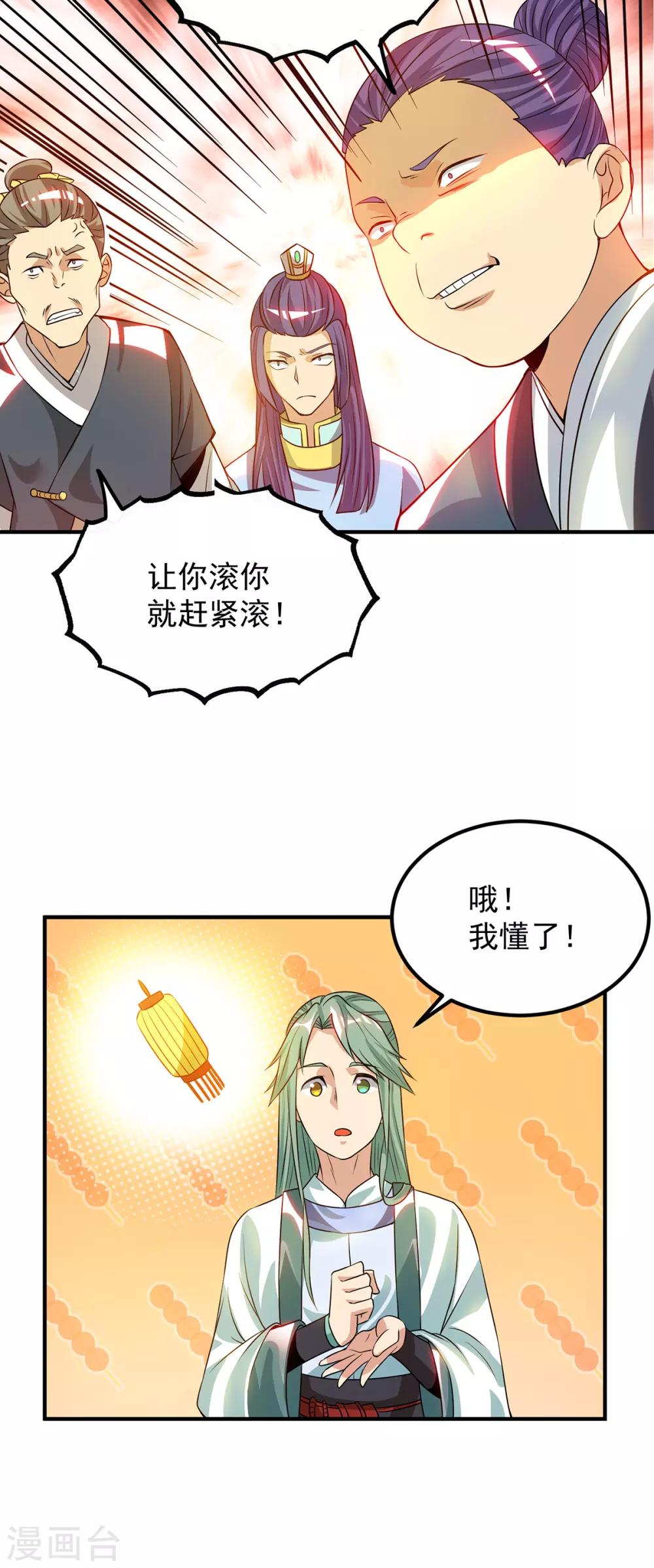 第85话 社会语录？！-第90话