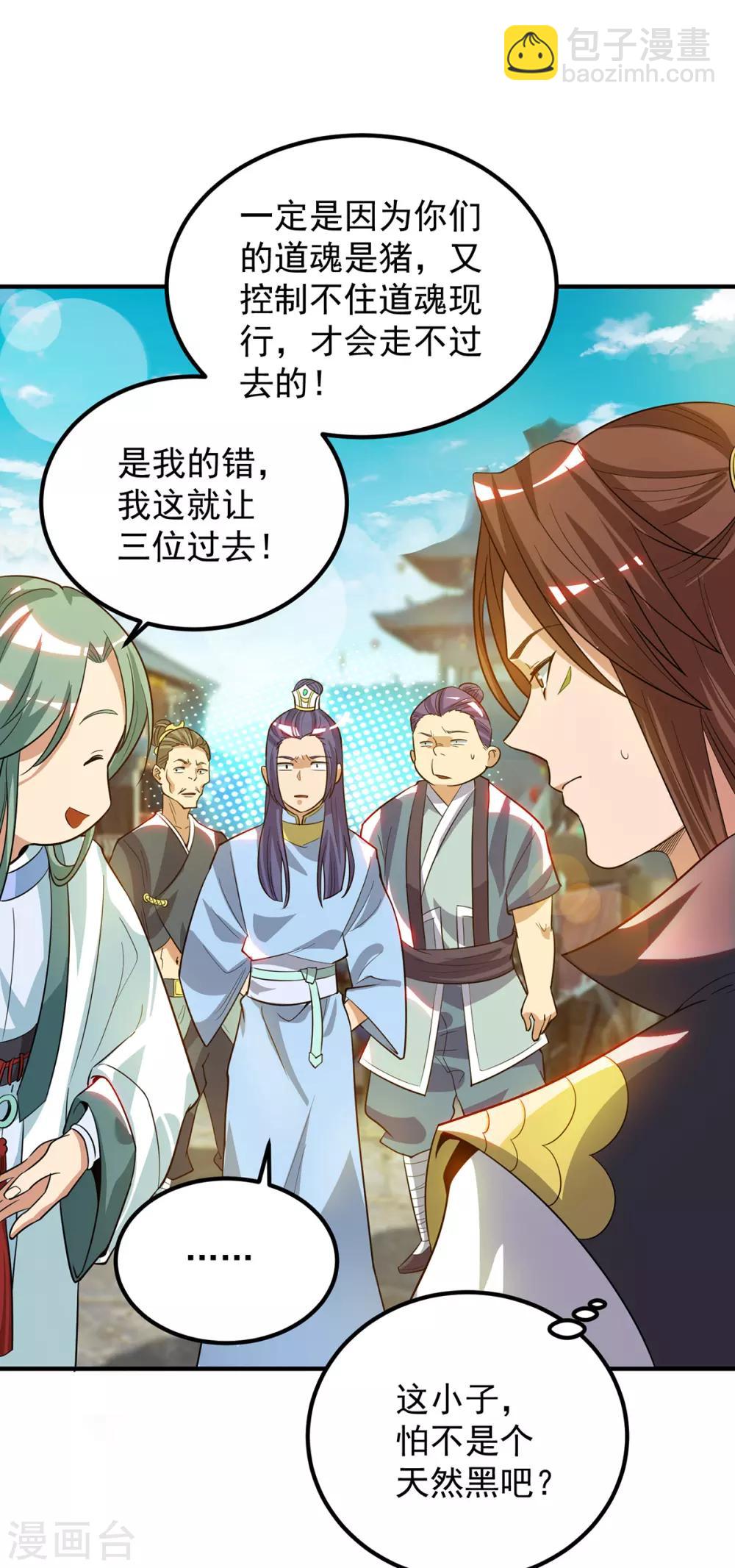 第85话 社会语录？！-第90话