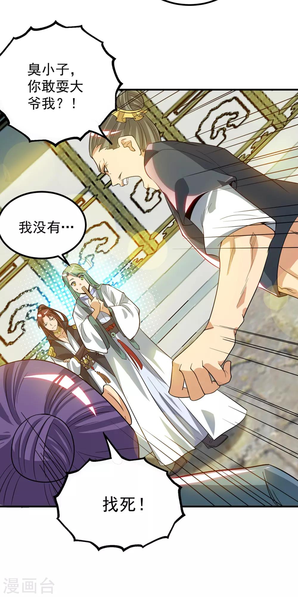 第85话 社会语录？！-第90话