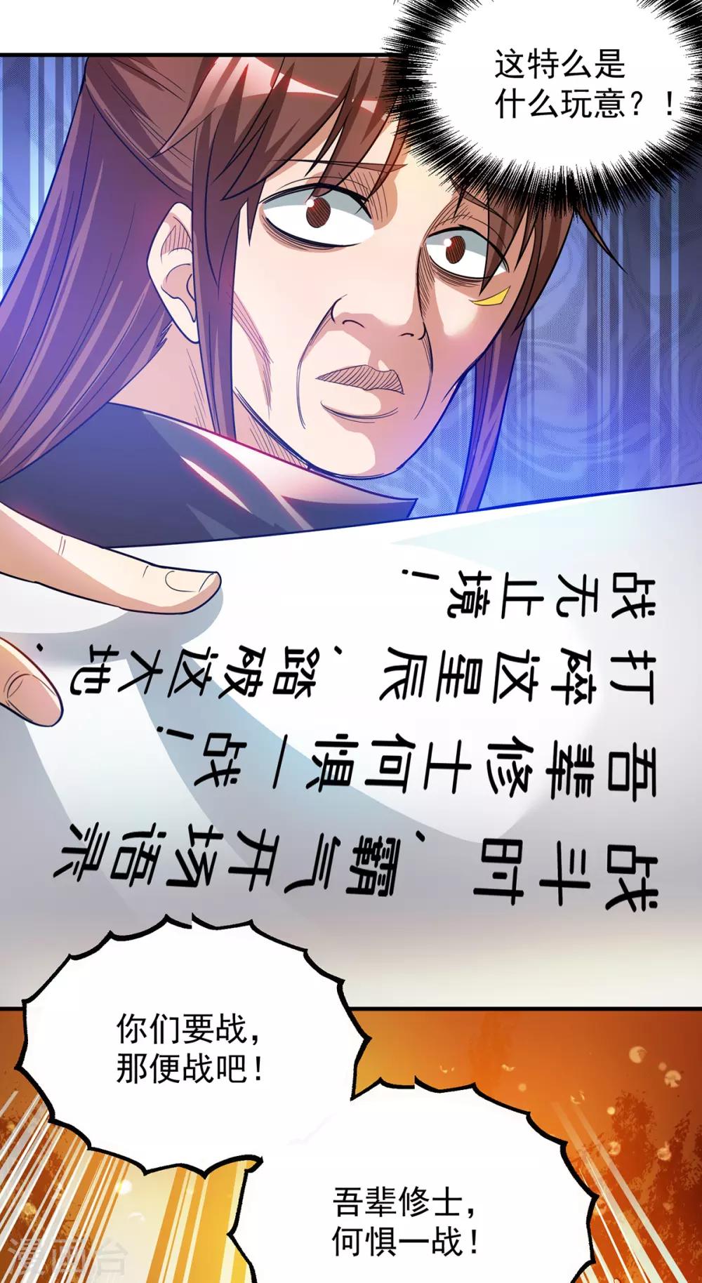 第85话 社会语录？！-第90话