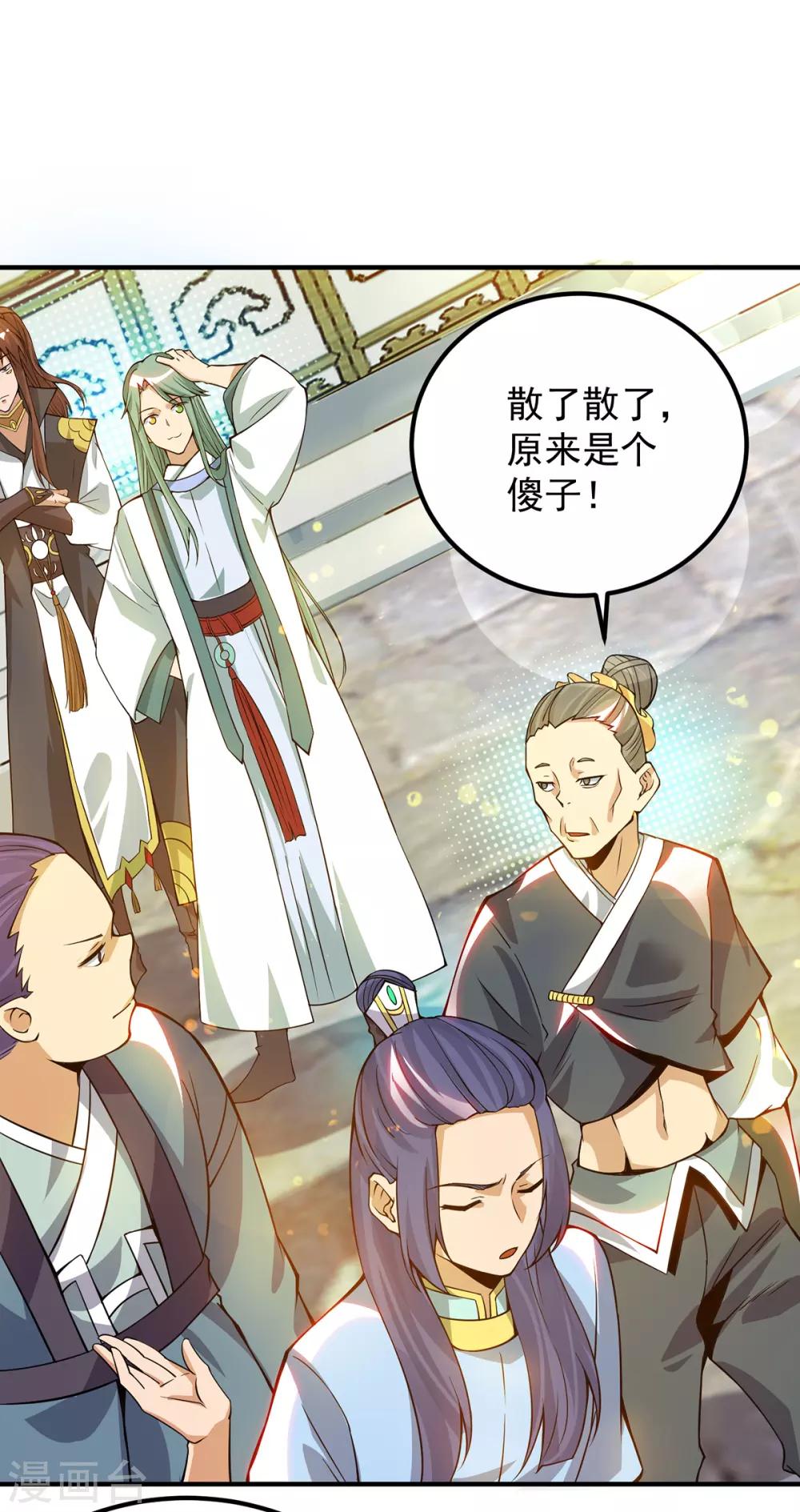 第85话 社会语录？！-第90话