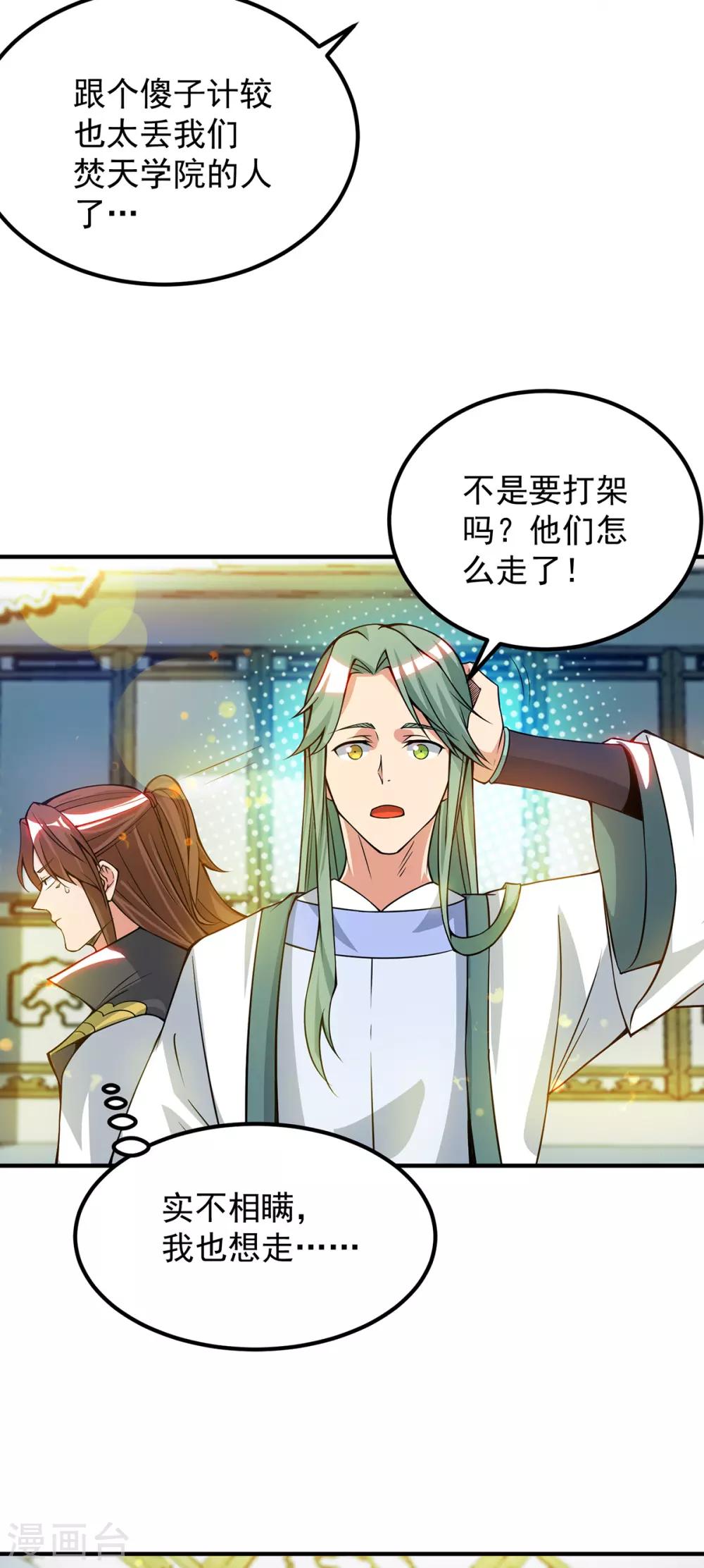 第85话 社会语录？！-第90话