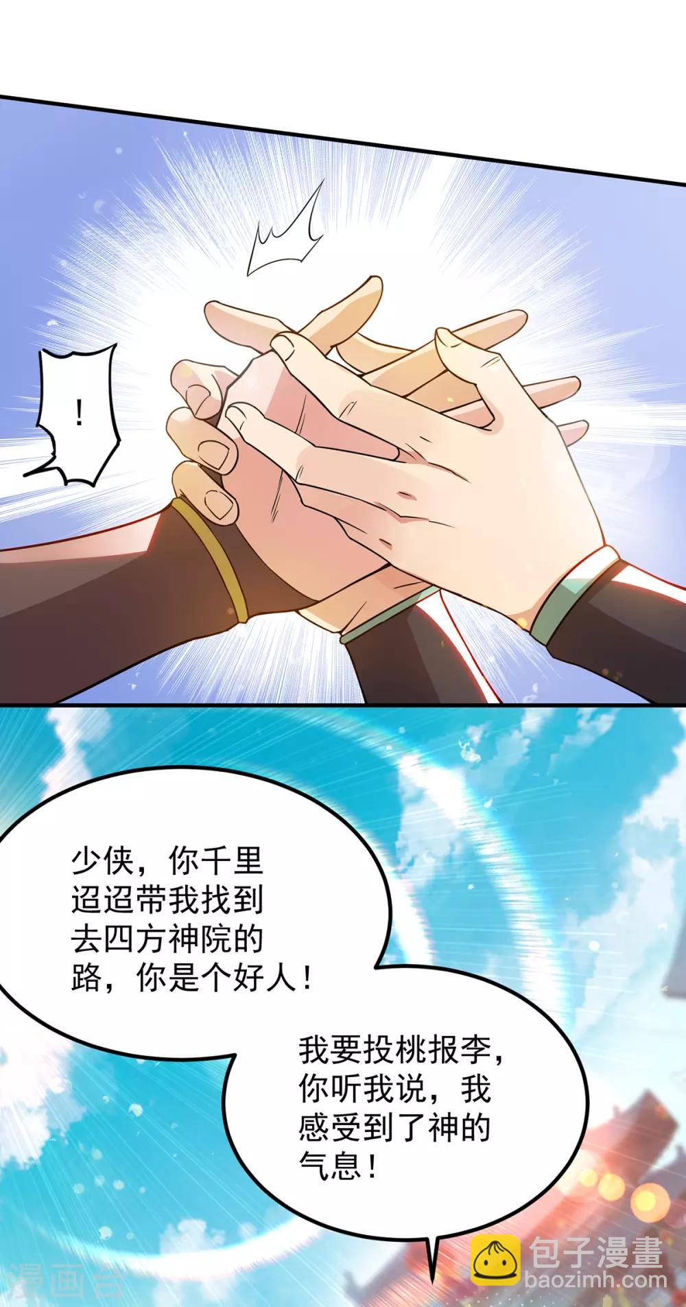 第85话 社会语录？！-第90话