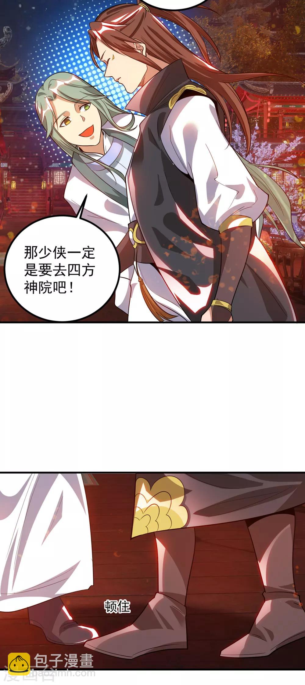 第85话 社会语录？！-第90话