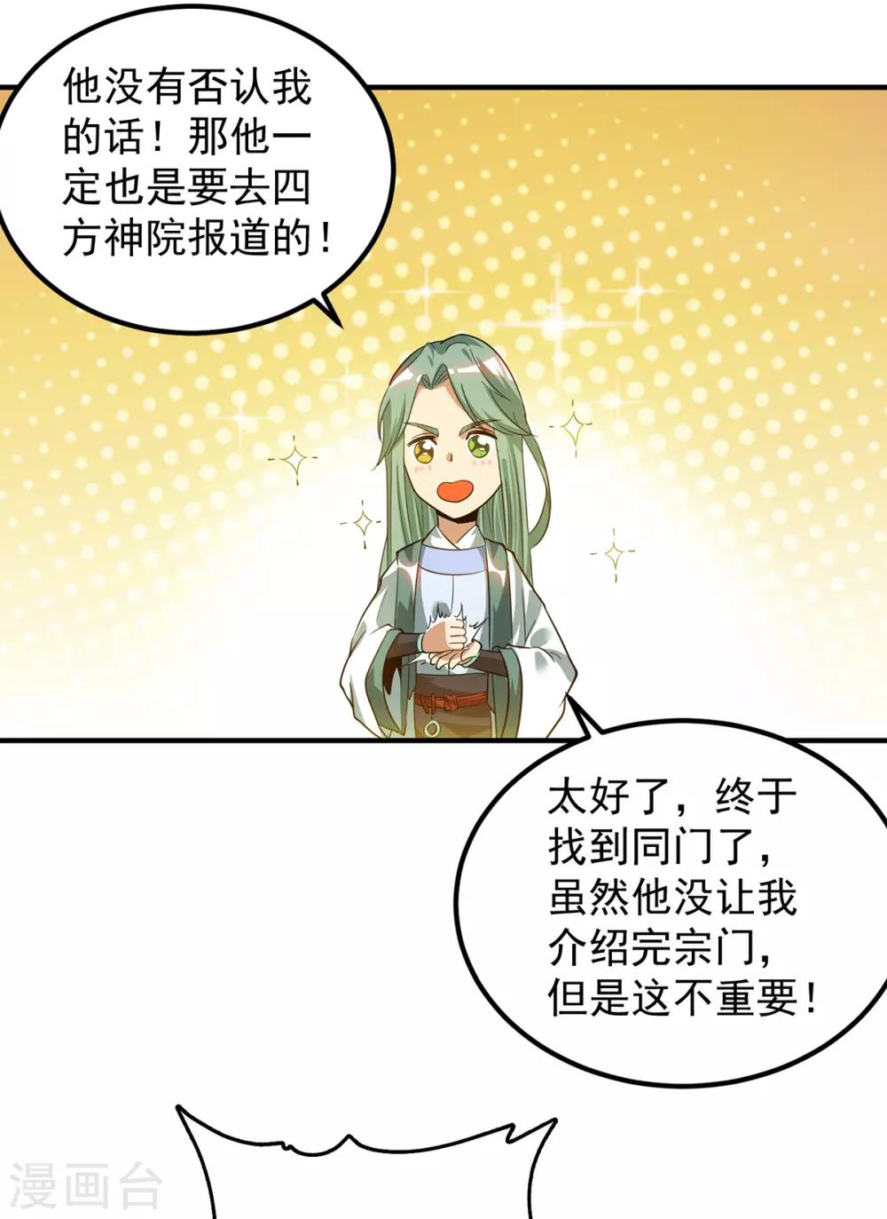 第85话 社会语录？！-第90话