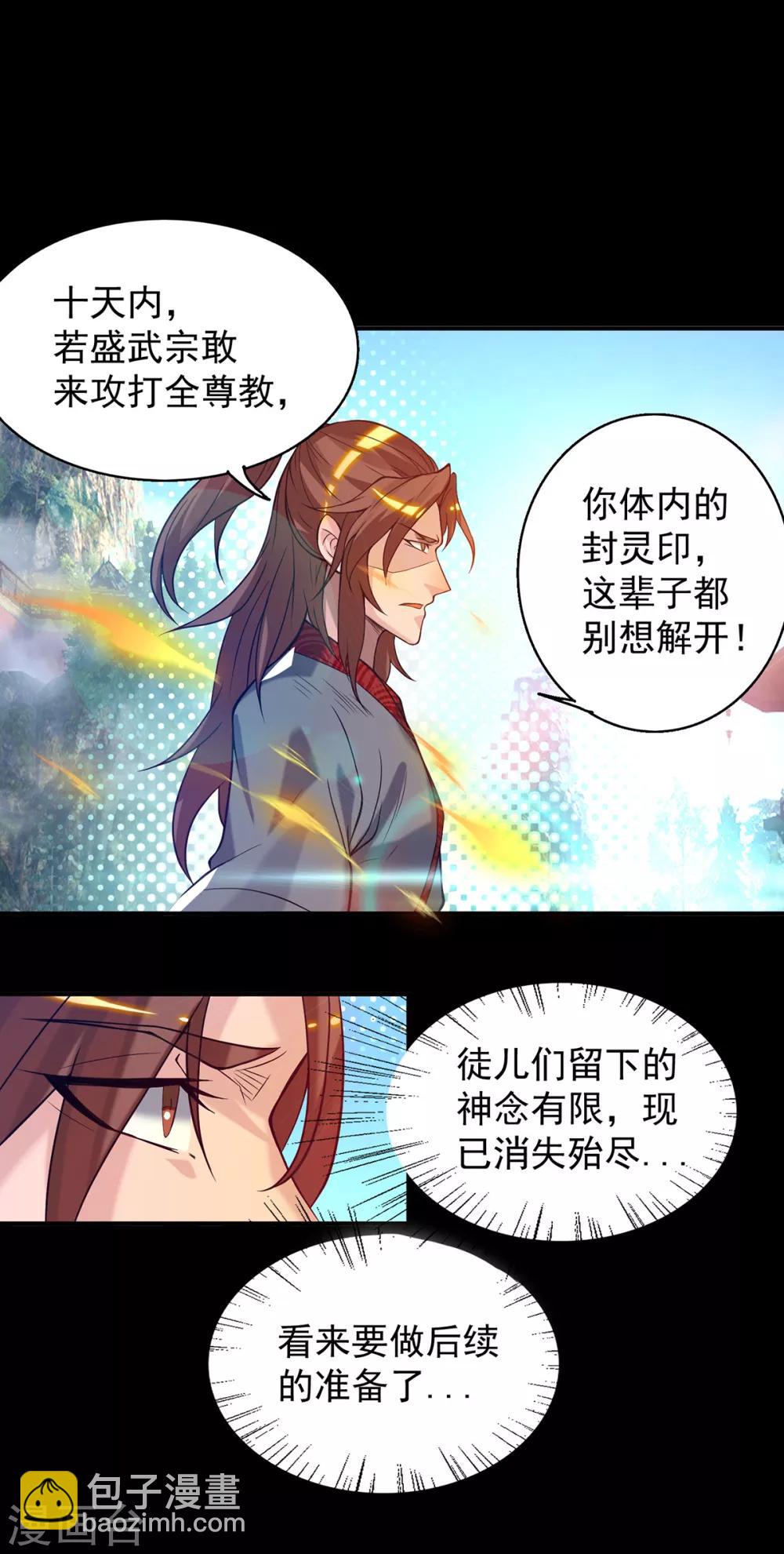 第8话 封灵印！-第10话
