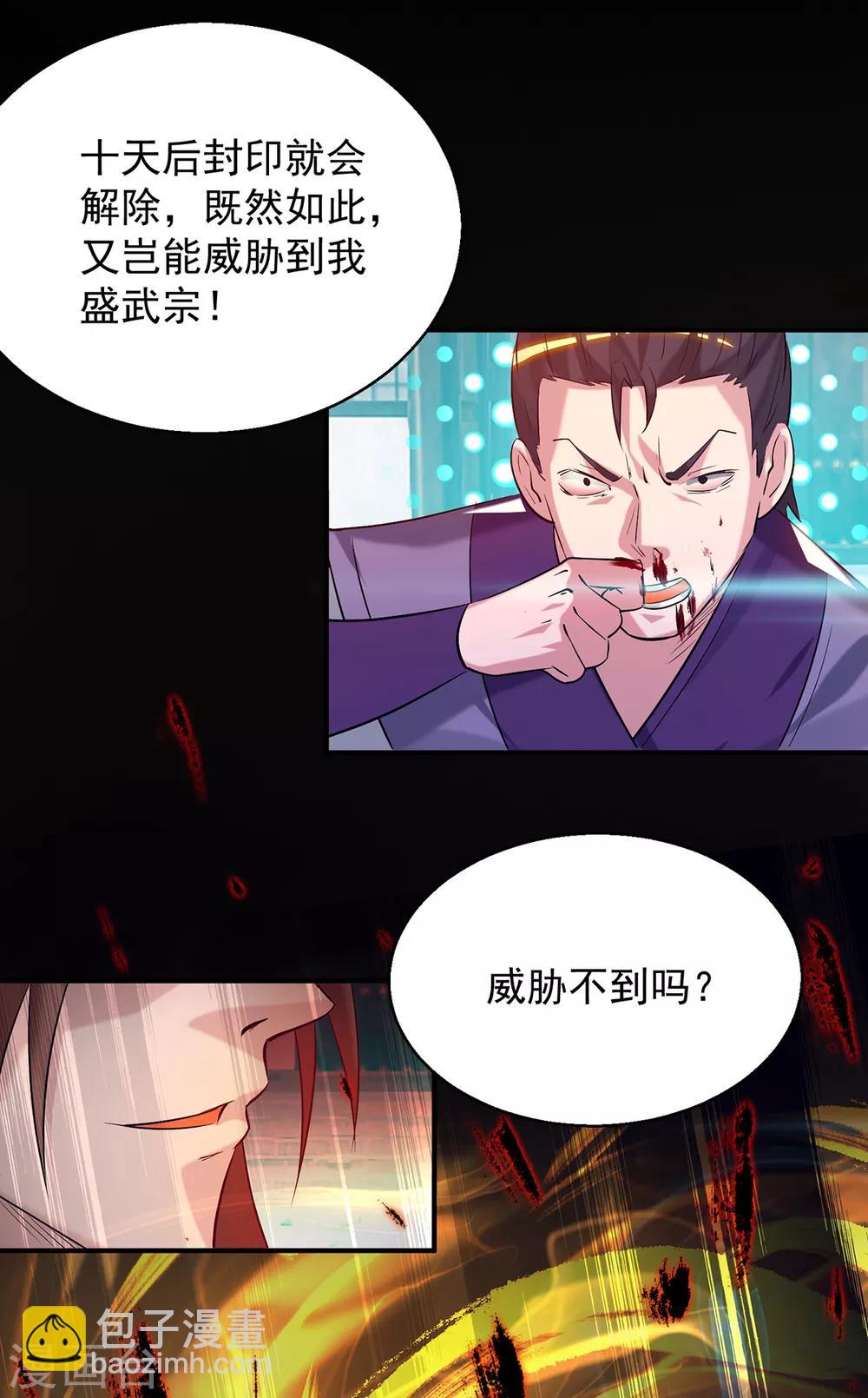第8话 封灵印！-第10话