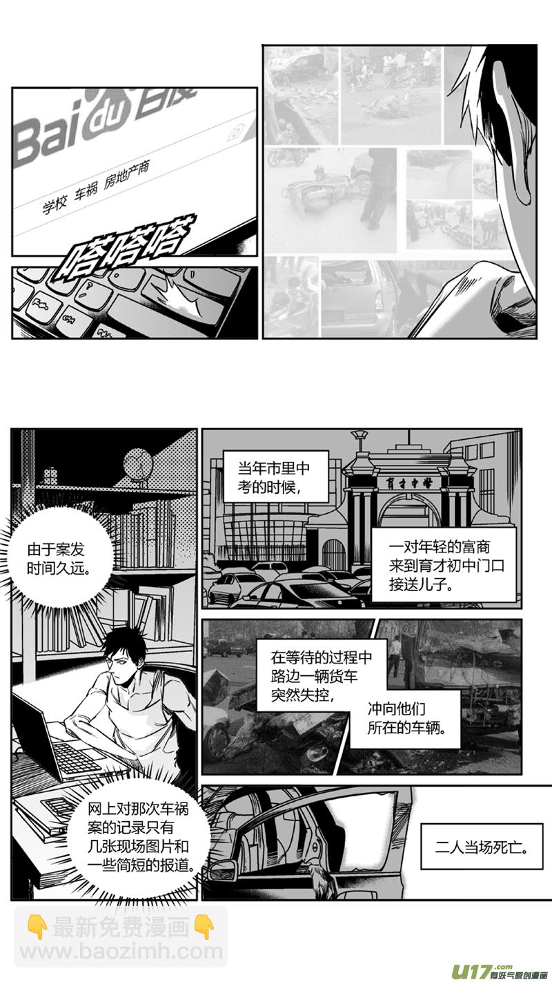 🍘我有特别的颜艺技巧 99.车祸 第5页