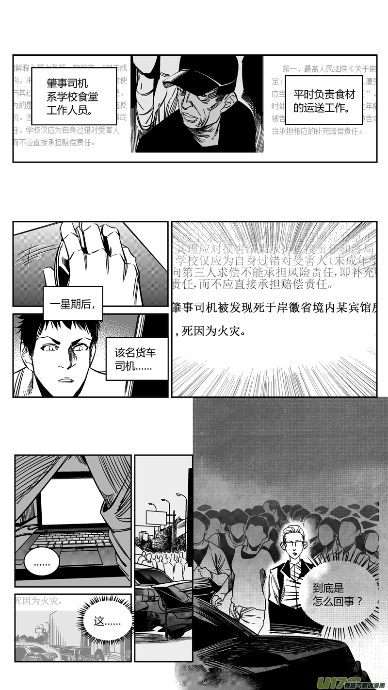 🍘我有特别的颜艺技巧 99.车祸 第6页