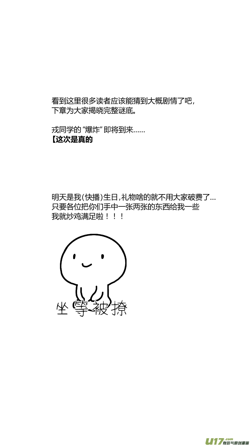 🍘我有特别的颜艺技巧 101.车祸3.0 第12页