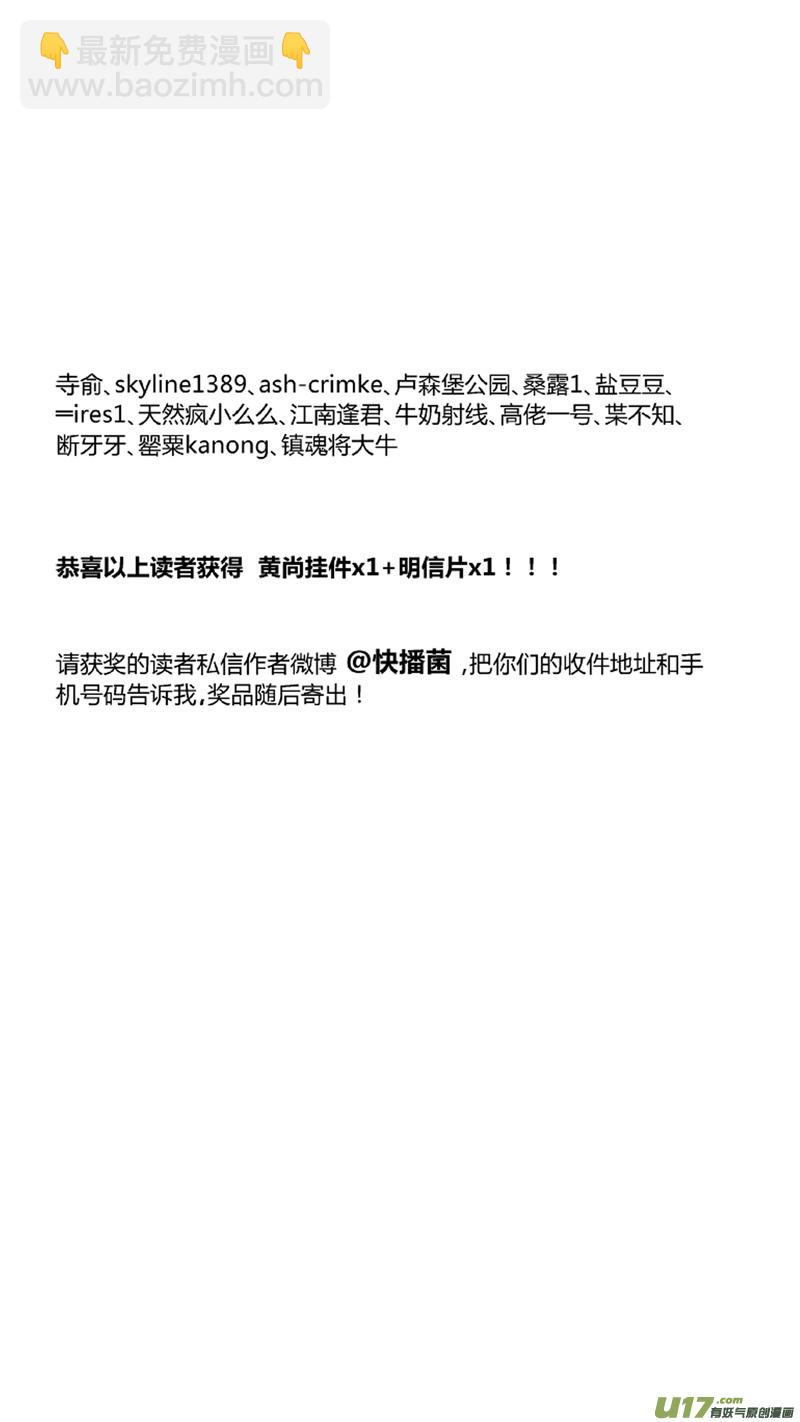 🍘我有特别的颜艺技巧 105.爆炸（完） 第15页