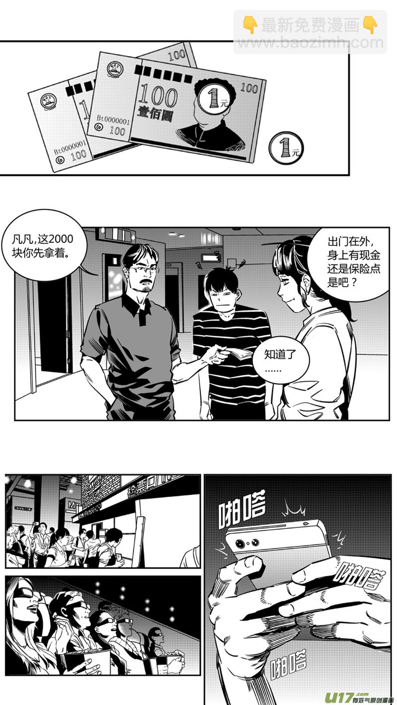 🍘我有特别的颜艺技巧 109.邂逅2.0 第5页