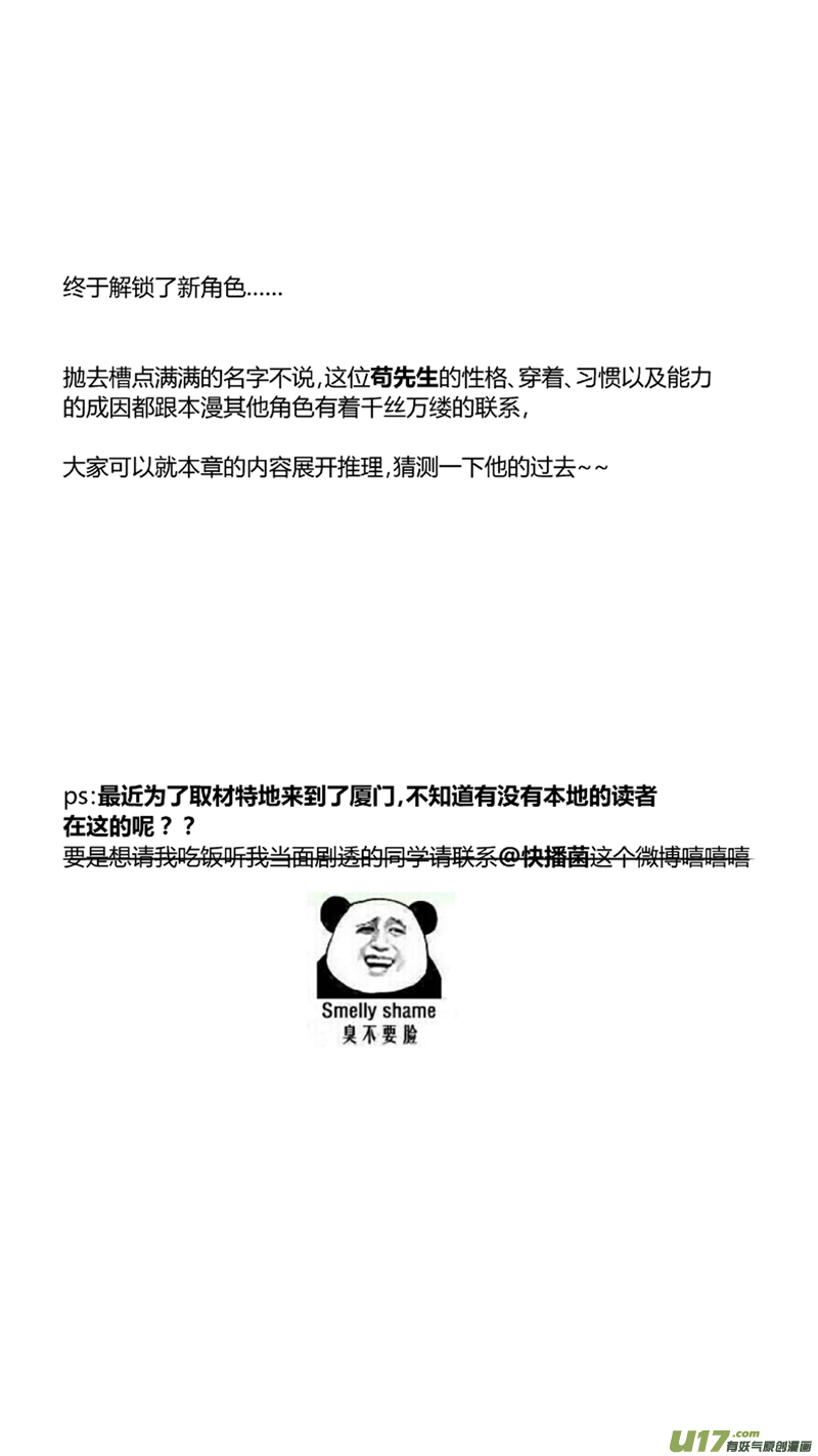 🍘我有特别的颜艺技巧 114.苟力国 第17页