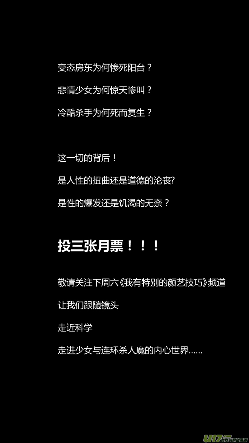 🍘我有特别的颜艺技巧 116.复活 第14页