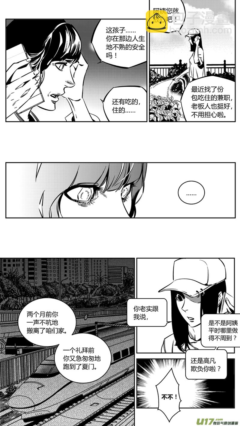 🍘我有特别的颜艺技巧 116.复活 第4页